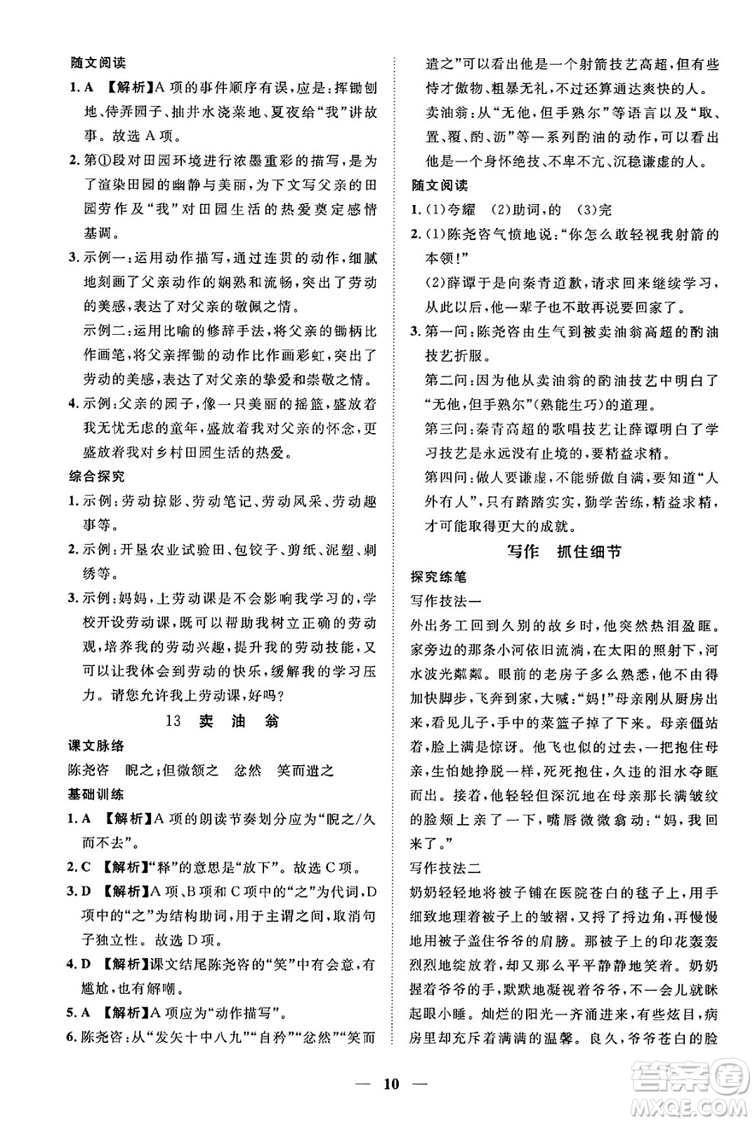 江西人民出版社2025年春一課一練創(chuàng)新練習(xí)七年級(jí)語文下冊(cè)人教版答案