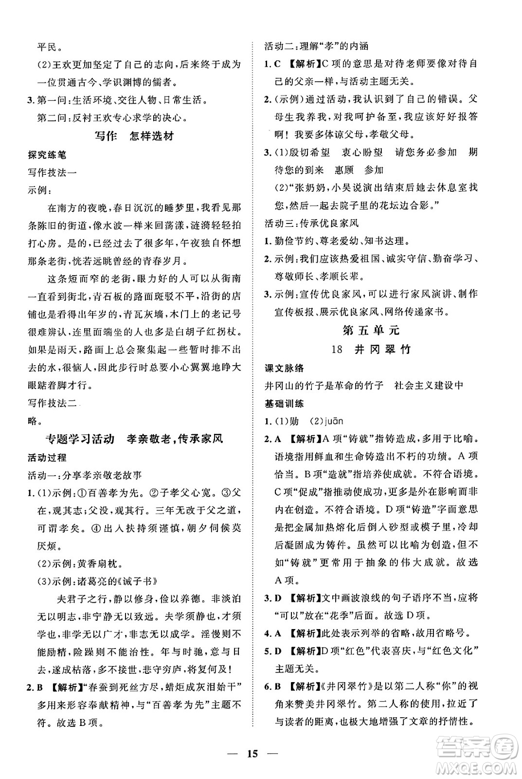 江西人民出版社2025年春一課一練創(chuàng)新練習(xí)七年級(jí)語文下冊(cè)人教版答案