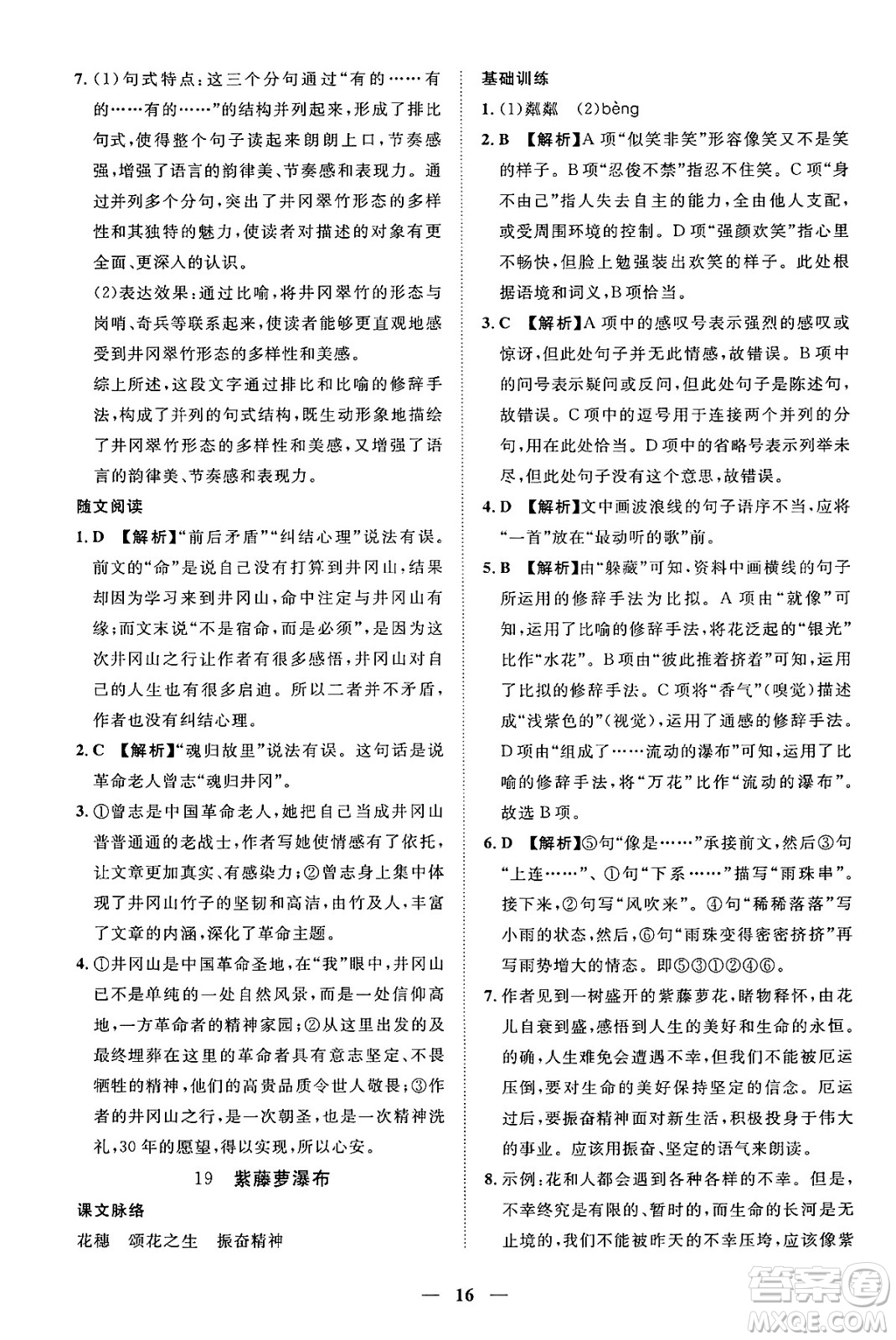 江西人民出版社2025年春一課一練創(chuàng)新練習(xí)七年級(jí)語文下冊(cè)人教版答案