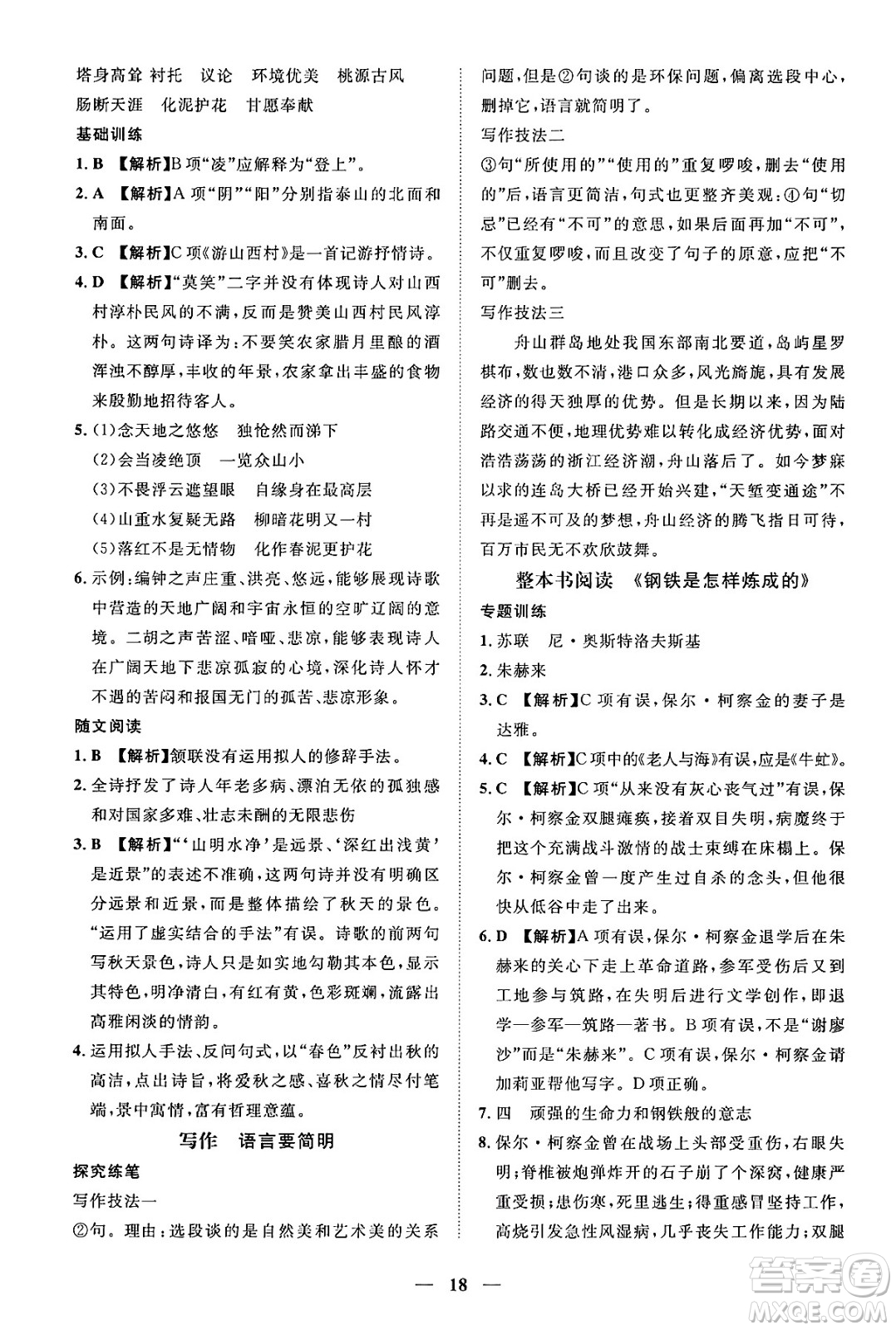 江西人民出版社2025年春一課一練創(chuàng)新練習(xí)七年級(jí)語文下冊(cè)人教版答案