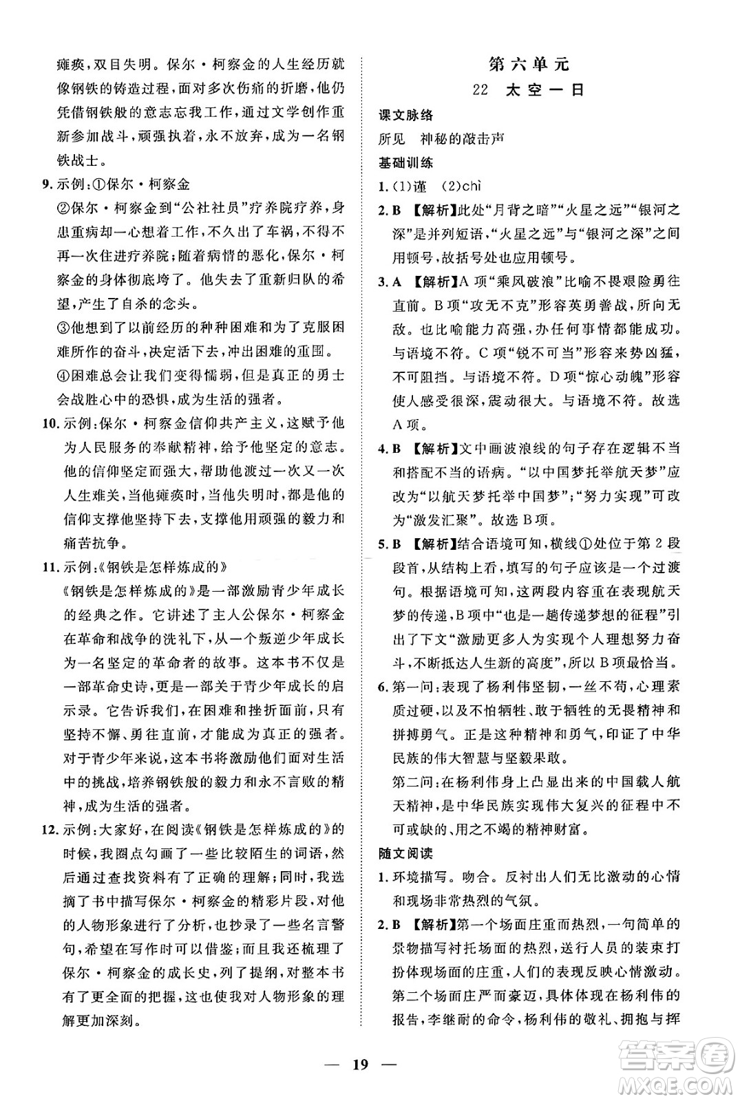 江西人民出版社2025年春一課一練創(chuàng)新練習(xí)七年級(jí)語文下冊(cè)人教版答案