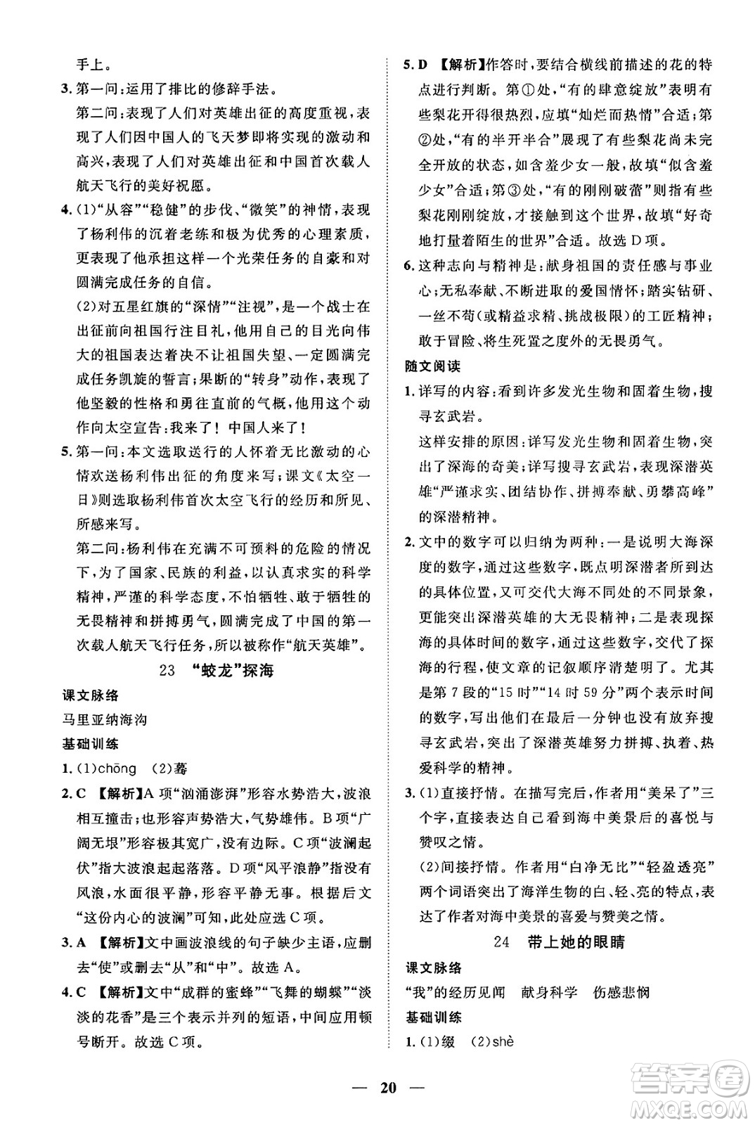 江西人民出版社2025年春一課一練創(chuàng)新練習(xí)七年級(jí)語文下冊(cè)人教版答案