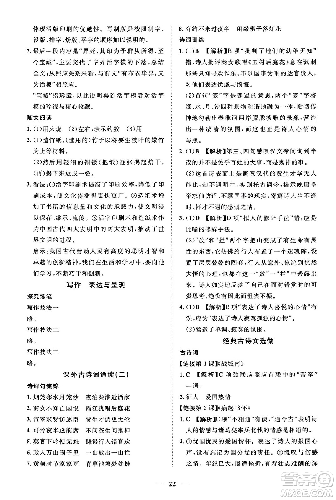 江西人民出版社2025年春一課一練創(chuàng)新練習(xí)七年級(jí)語文下冊(cè)人教版答案