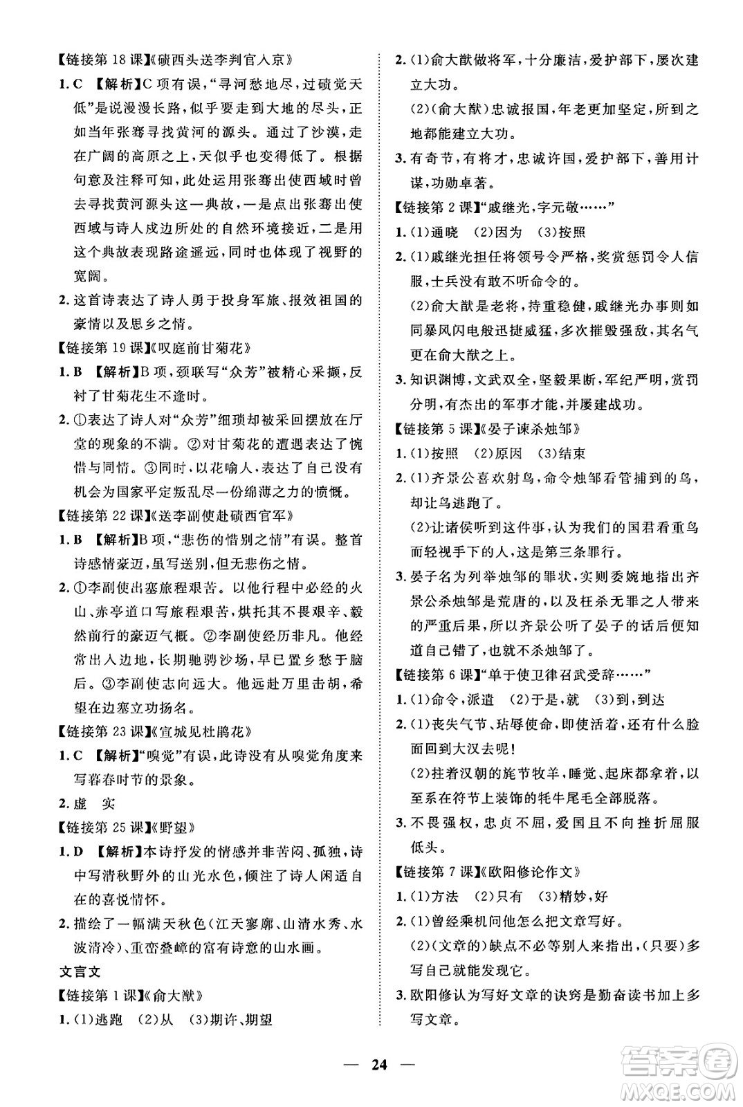 江西人民出版社2025年春一課一練創(chuàng)新練習(xí)七年級(jí)語文下冊(cè)人教版答案