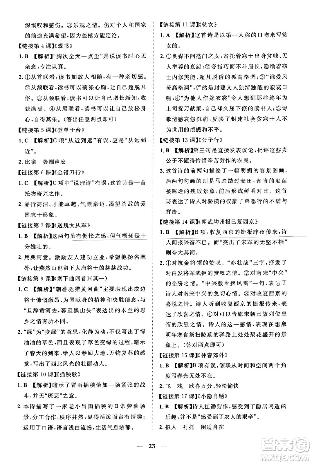 江西人民出版社2025年春一課一練創(chuàng)新練習(xí)七年級(jí)語文下冊(cè)人教版答案