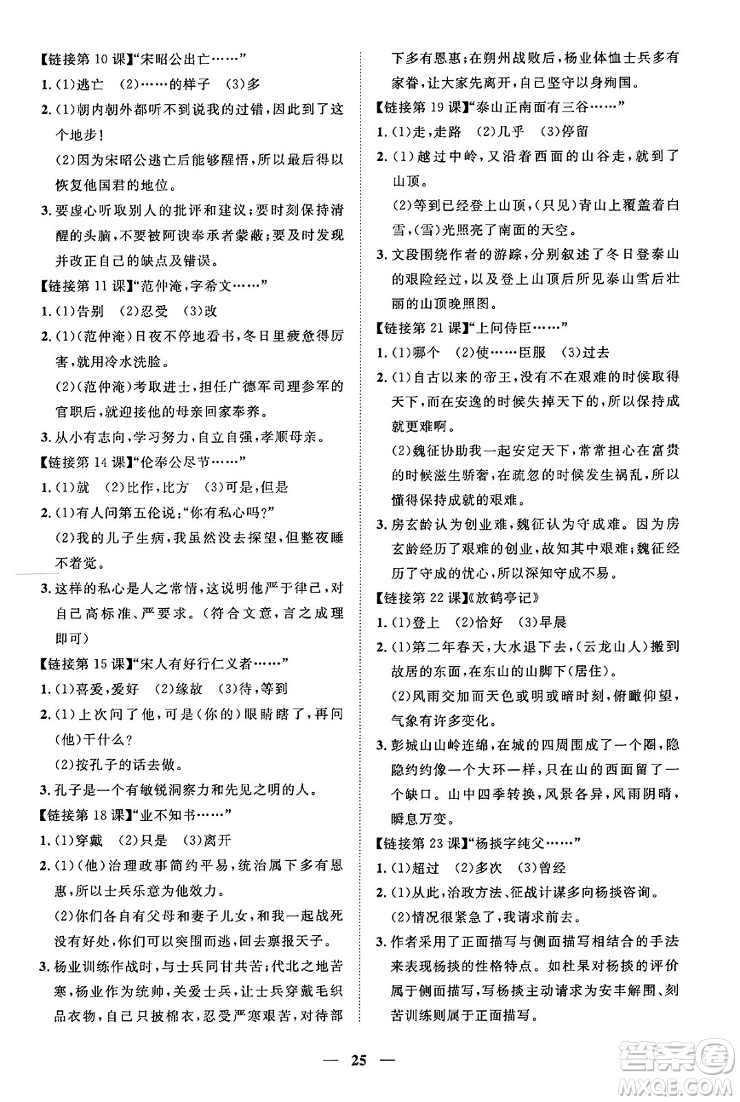 江西人民出版社2025年春一課一練創(chuàng)新練習(xí)七年級(jí)語文下冊(cè)人教版答案