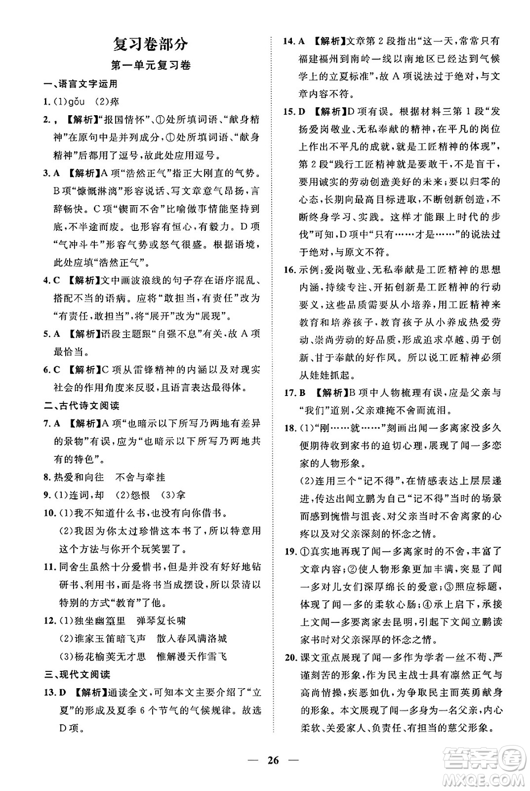 江西人民出版社2025年春一課一練創(chuàng)新練習(xí)七年級(jí)語文下冊(cè)人教版答案