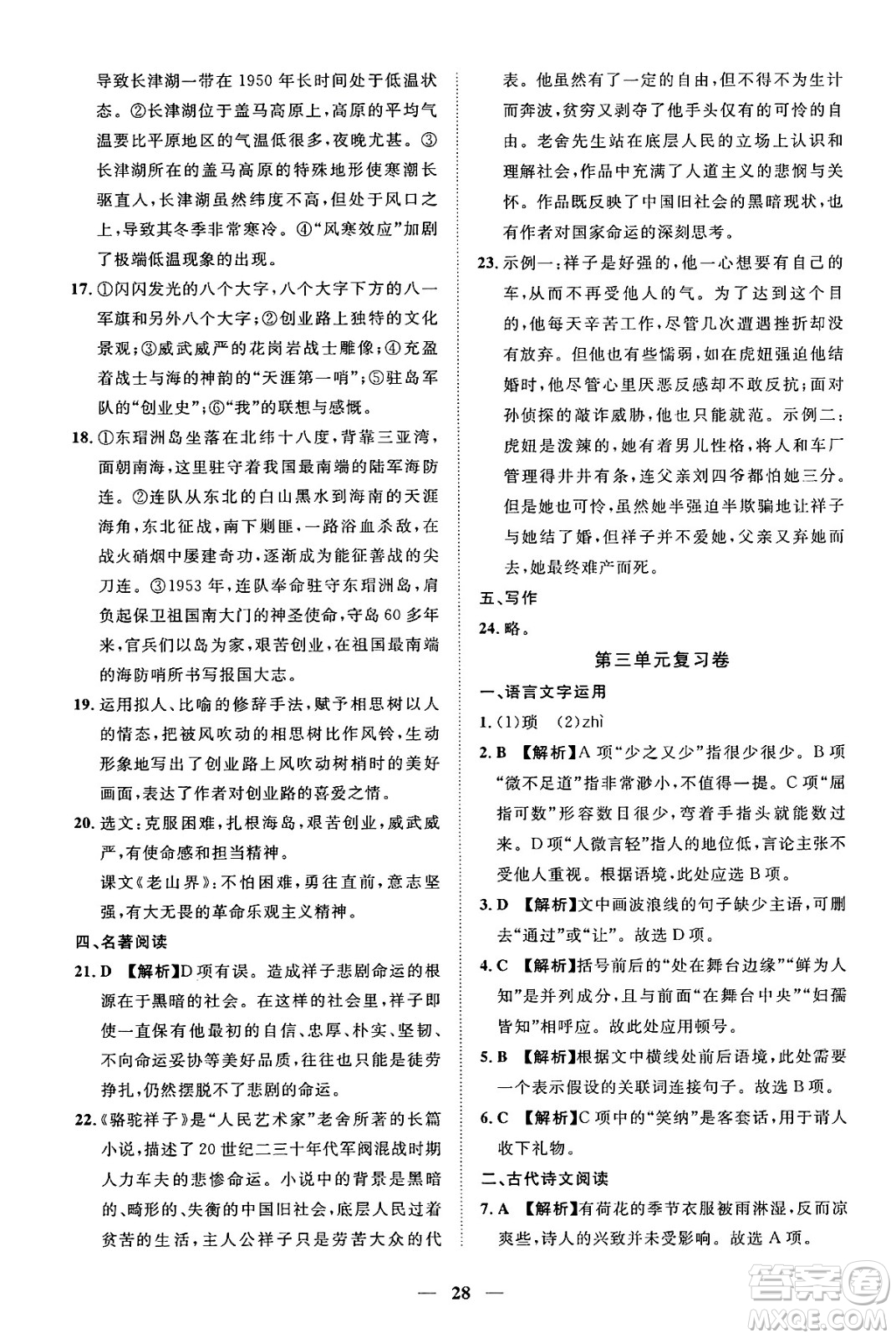 江西人民出版社2025年春一課一練創(chuàng)新練習(xí)七年級(jí)語文下冊(cè)人教版答案