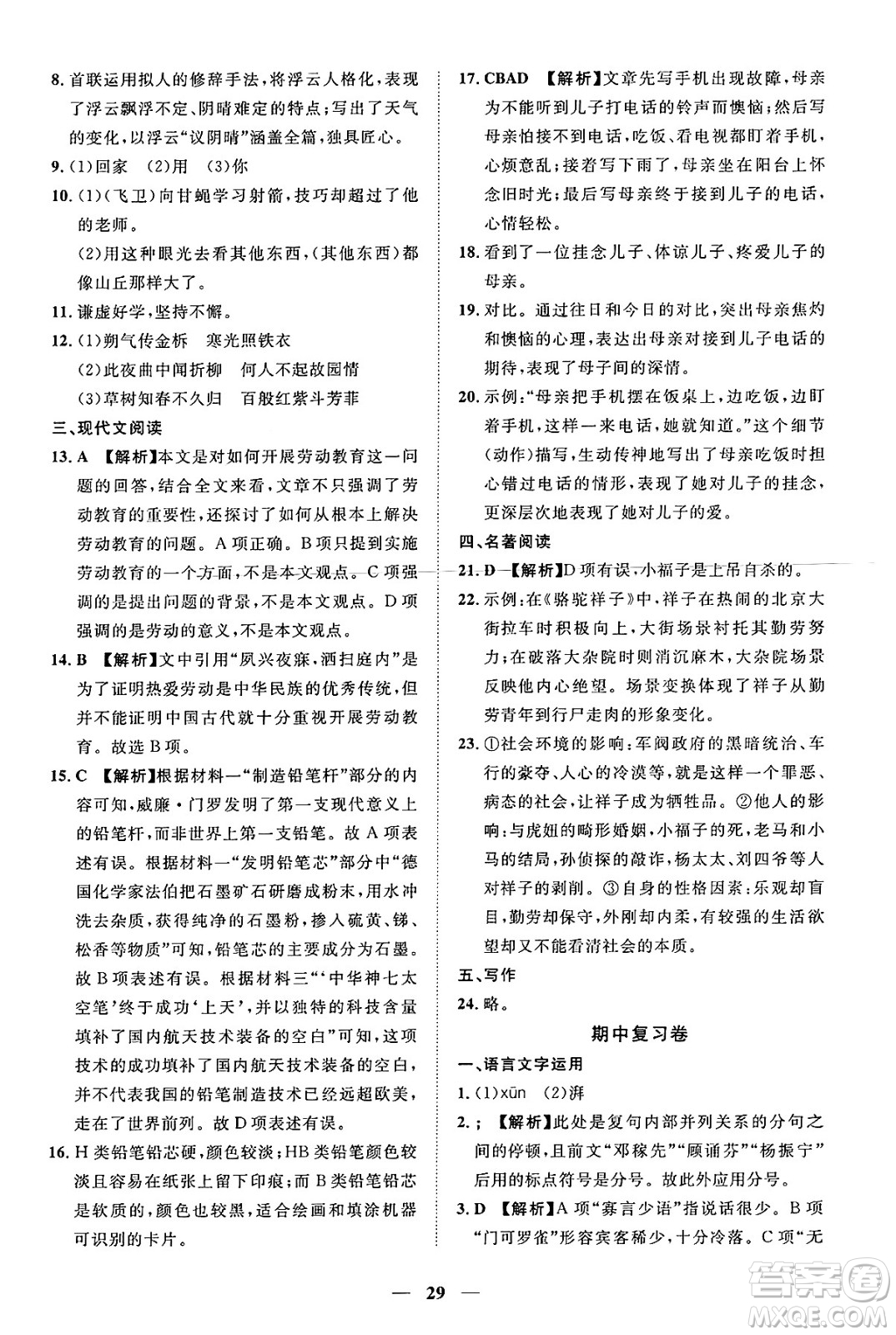 江西人民出版社2025年春一課一練創(chuàng)新練習(xí)七年級(jí)語文下冊(cè)人教版答案