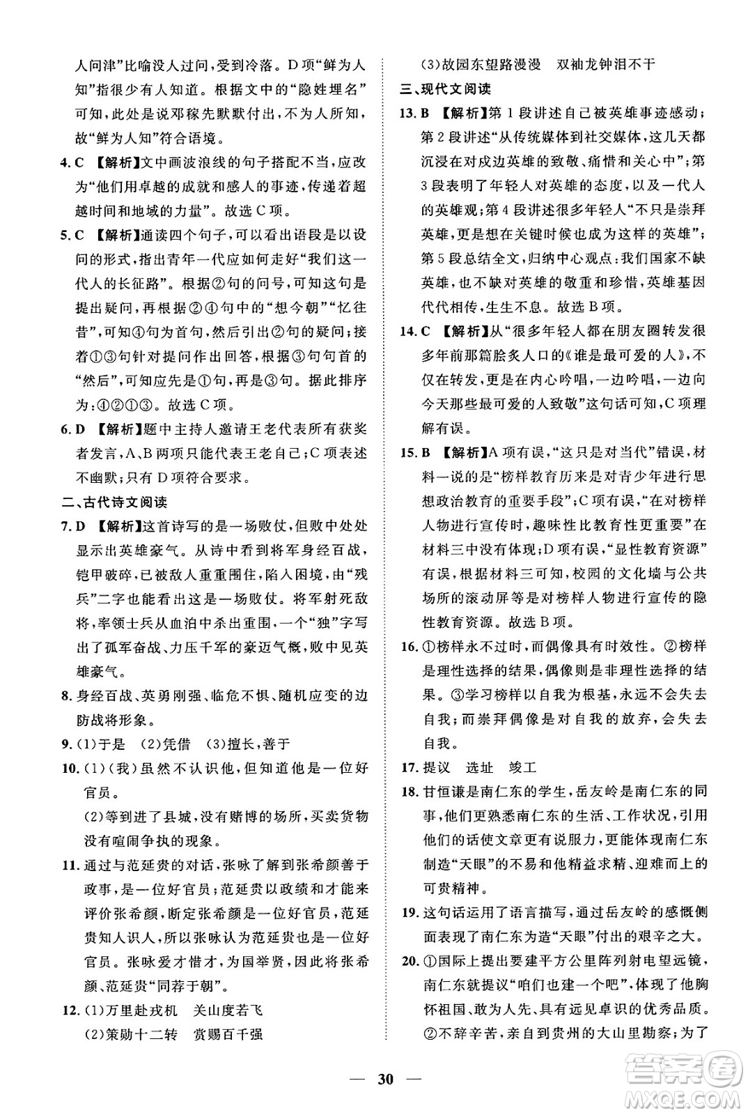 江西人民出版社2025年春一課一練創(chuàng)新練習(xí)七年級(jí)語文下冊(cè)人教版答案