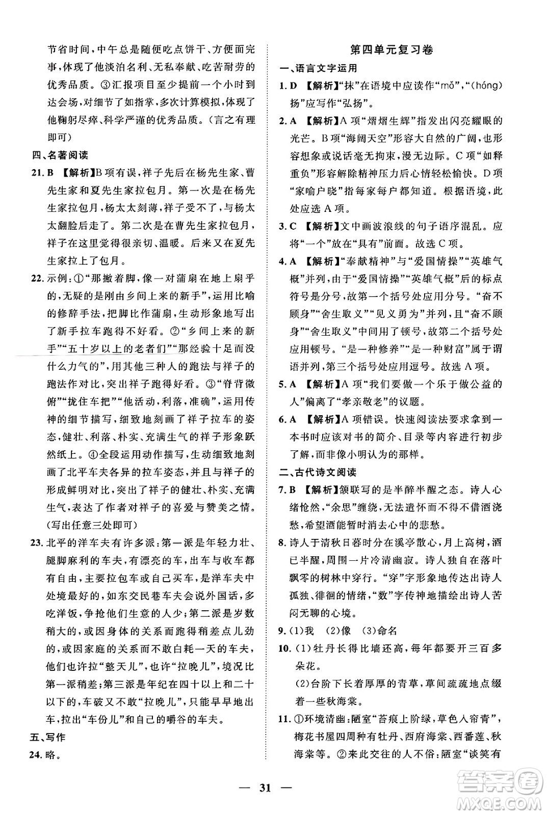 江西人民出版社2025年春一課一練創(chuàng)新練習(xí)七年級(jí)語文下冊(cè)人教版答案