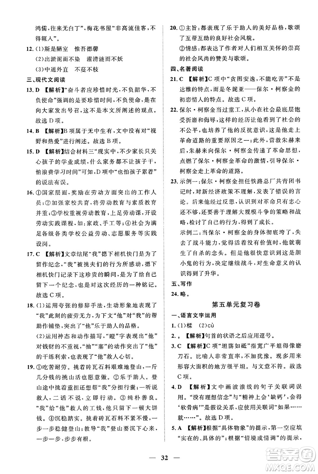 江西人民出版社2025年春一課一練創(chuàng)新練習(xí)七年級(jí)語文下冊(cè)人教版答案