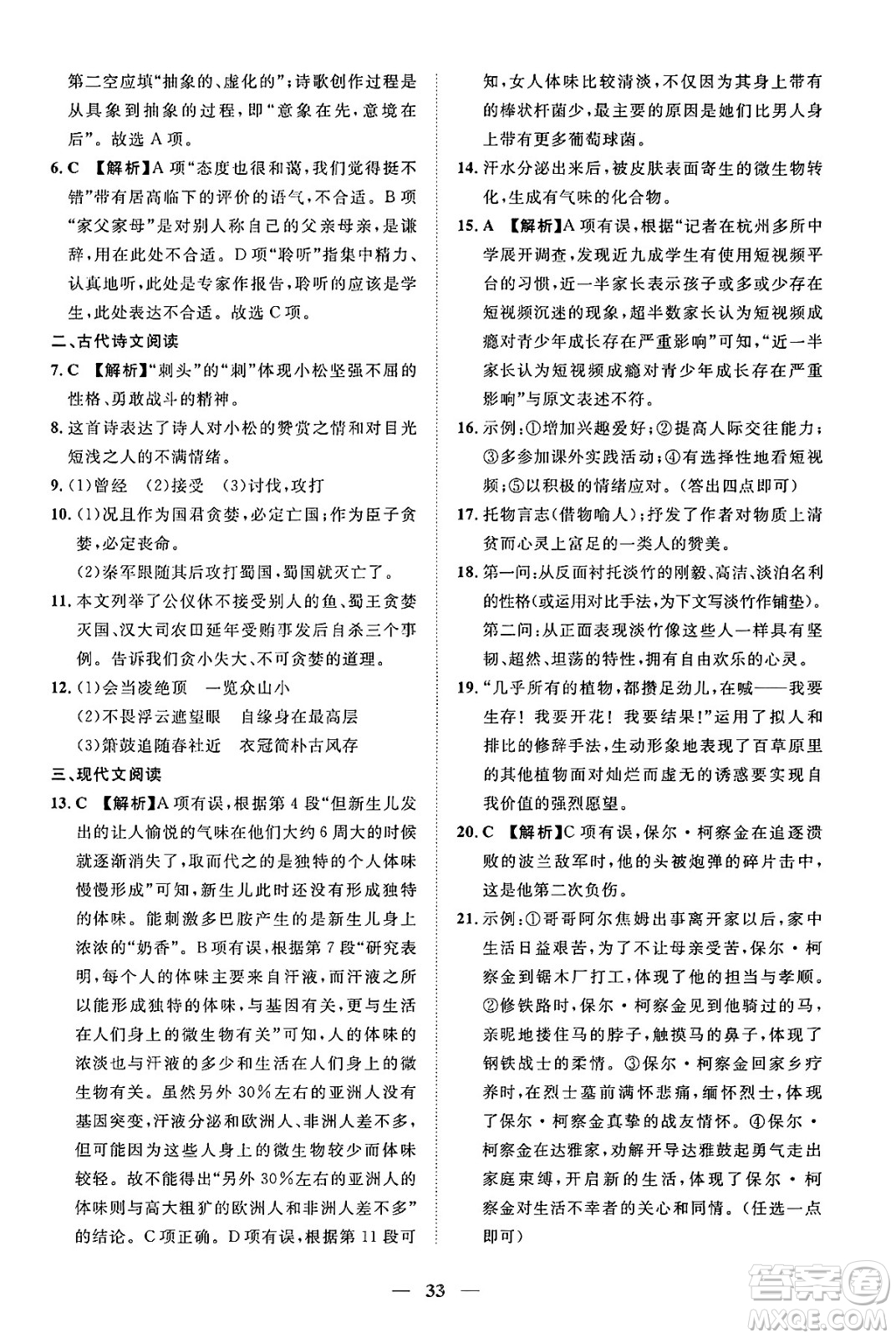 江西人民出版社2025年春一課一練創(chuàng)新練習(xí)七年級(jí)語文下冊(cè)人教版答案