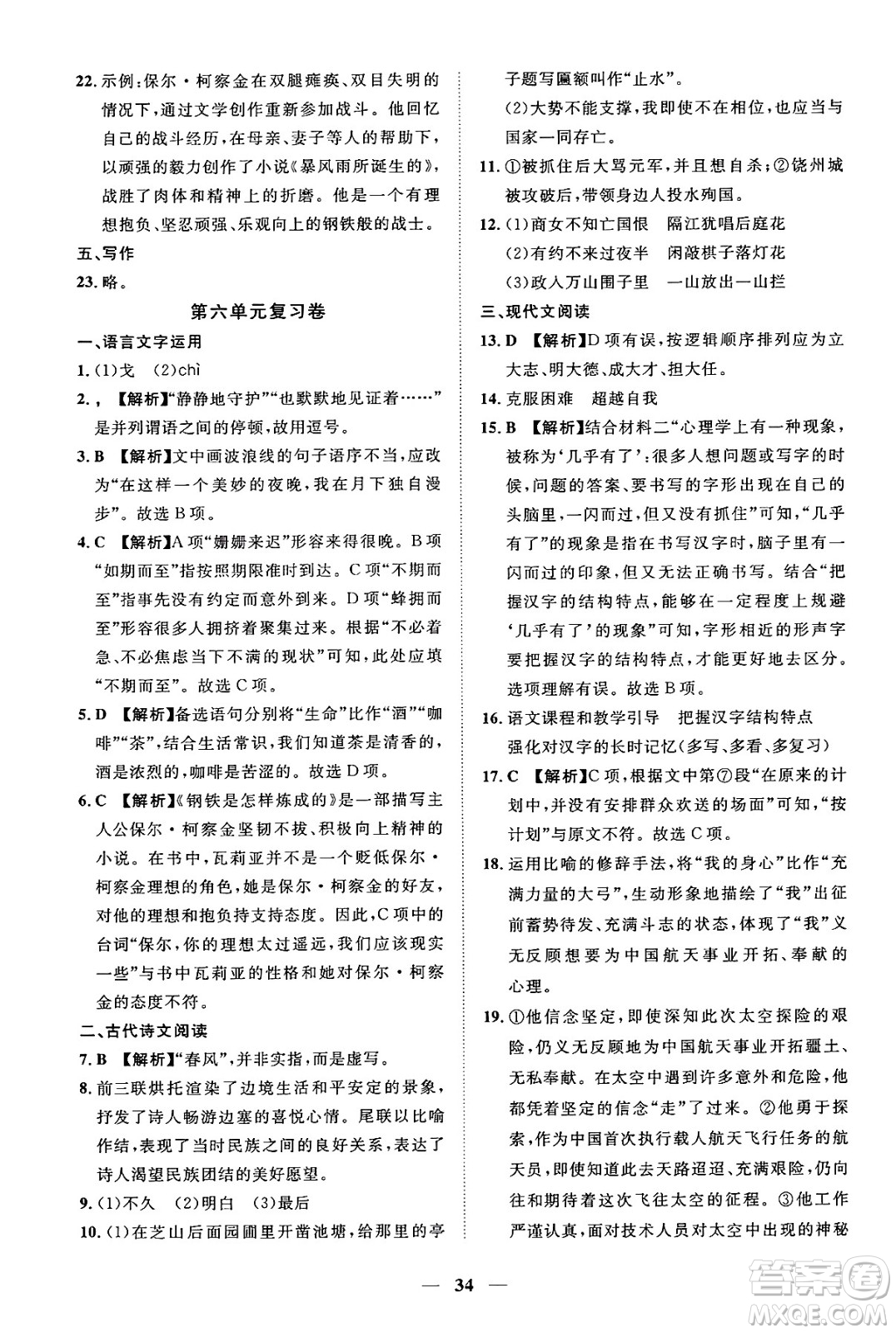 江西人民出版社2025年春一課一練創(chuàng)新練習(xí)七年級(jí)語文下冊(cè)人教版答案