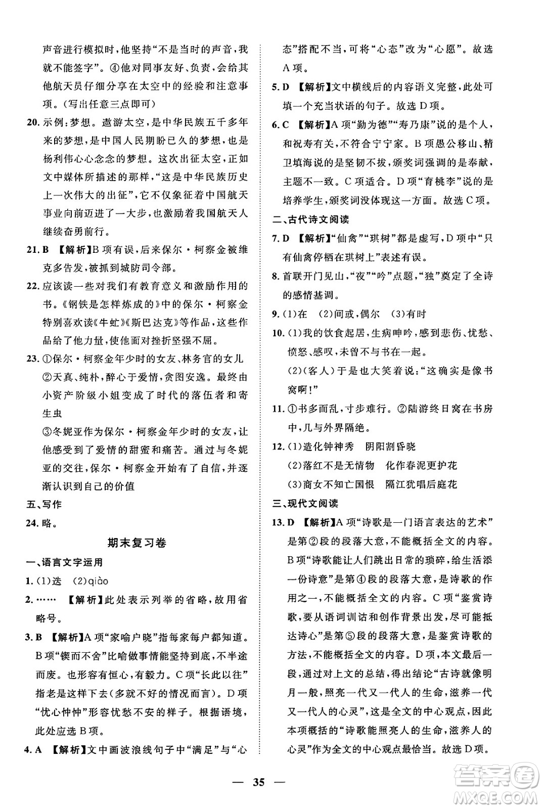 江西人民出版社2025年春一課一練創(chuàng)新練習(xí)七年級(jí)語文下冊(cè)人教版答案