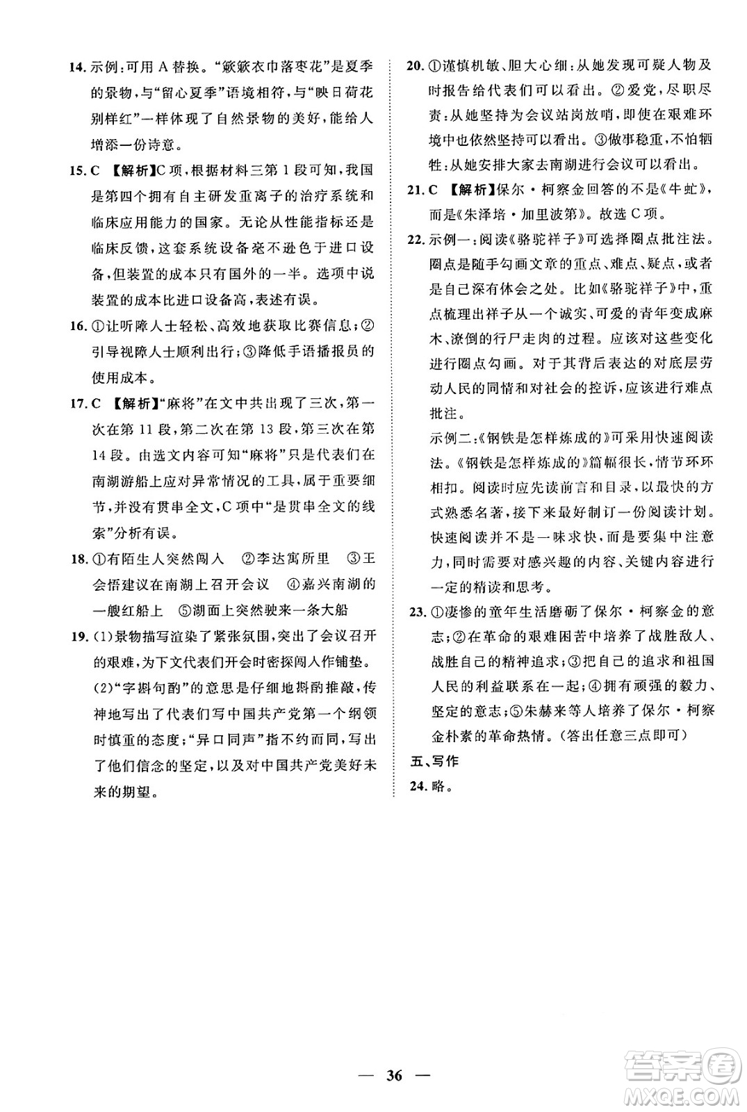江西人民出版社2025年春一課一練創(chuàng)新練習(xí)七年級(jí)語文下冊(cè)人教版答案