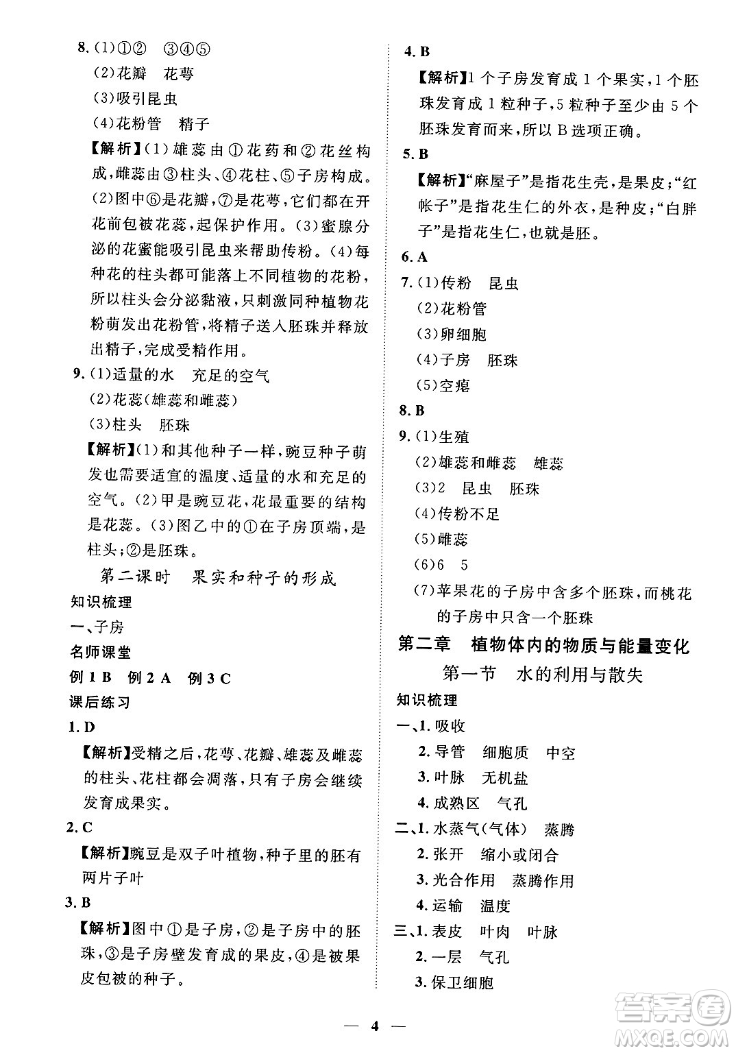 江西人民出版社2025年春一課一練創(chuàng)新練習七年級生物下冊人教版答案
