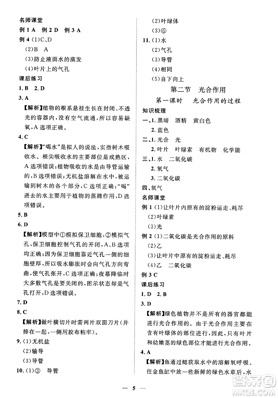 江西人民出版社2025年春一課一練創(chuàng)新練習七年級生物下冊人教版答案