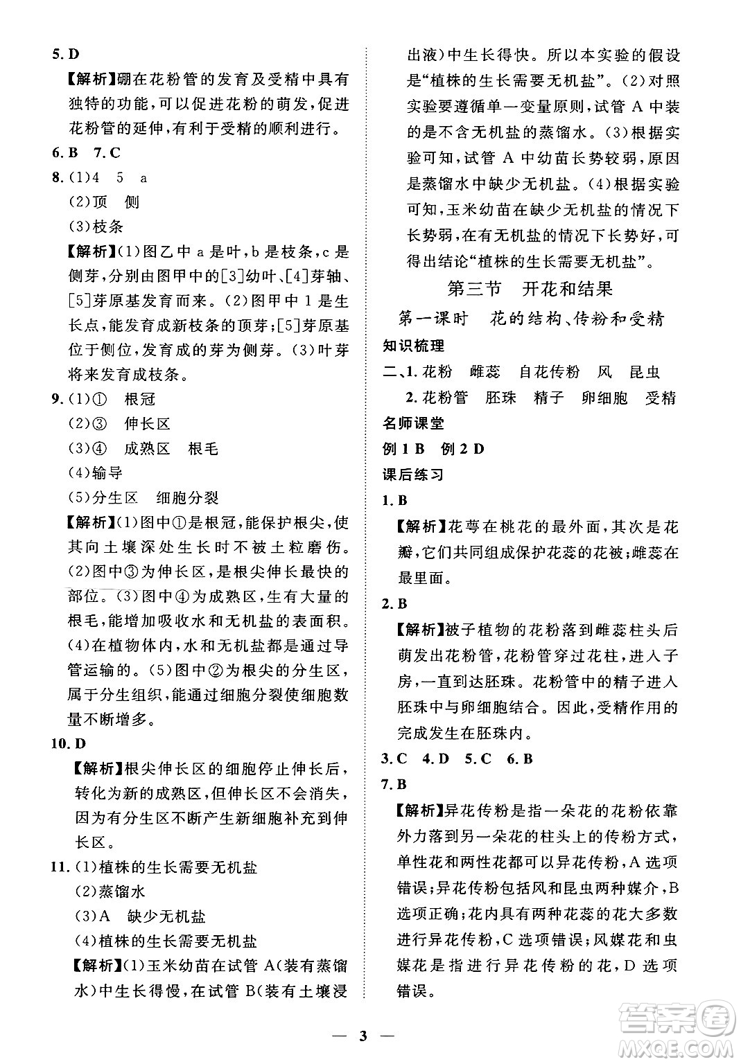 江西人民出版社2025年春一課一練創(chuàng)新練習七年級生物下冊人教版答案