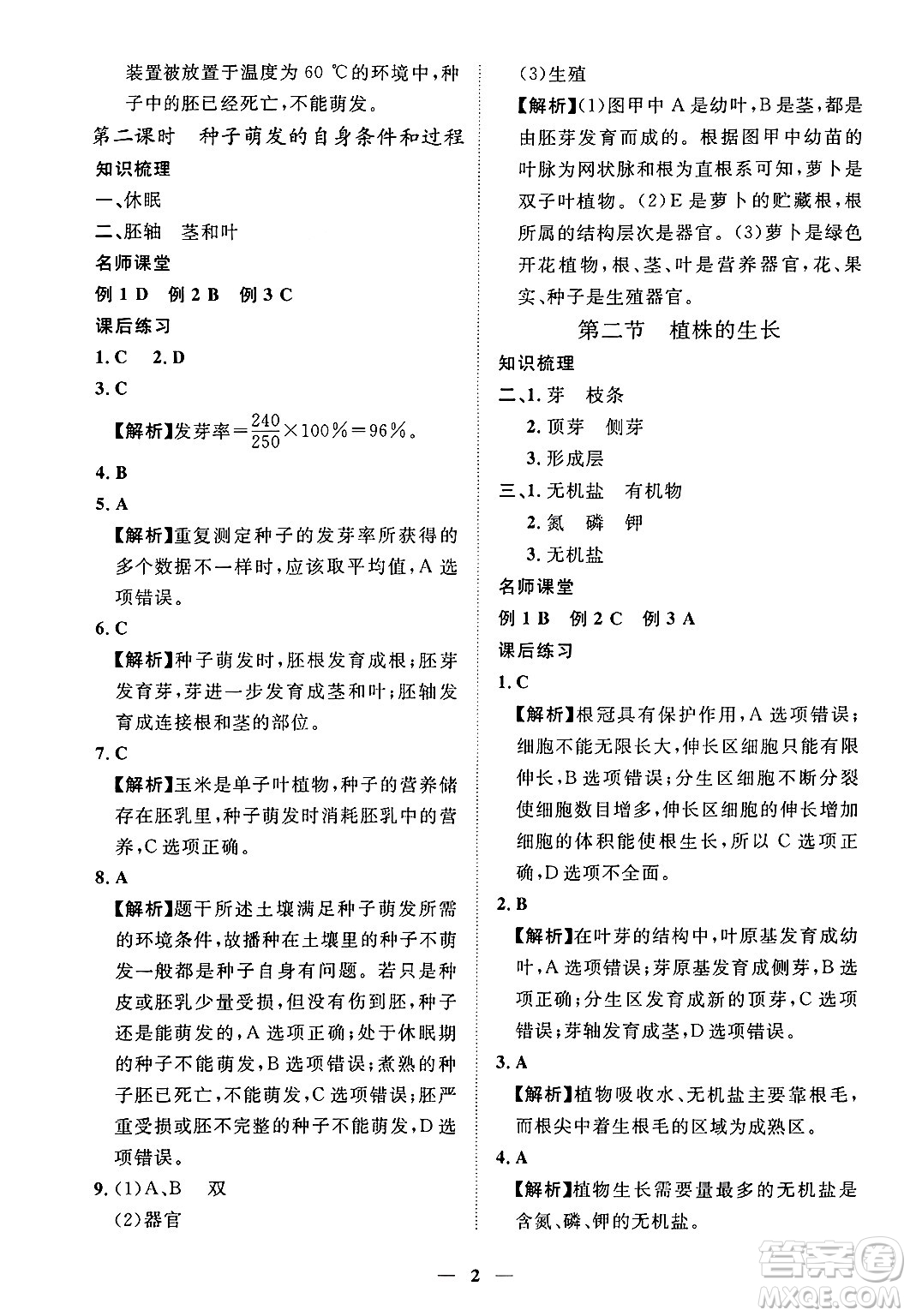 江西人民出版社2025年春一課一練創(chuàng)新練習七年級生物下冊人教版答案