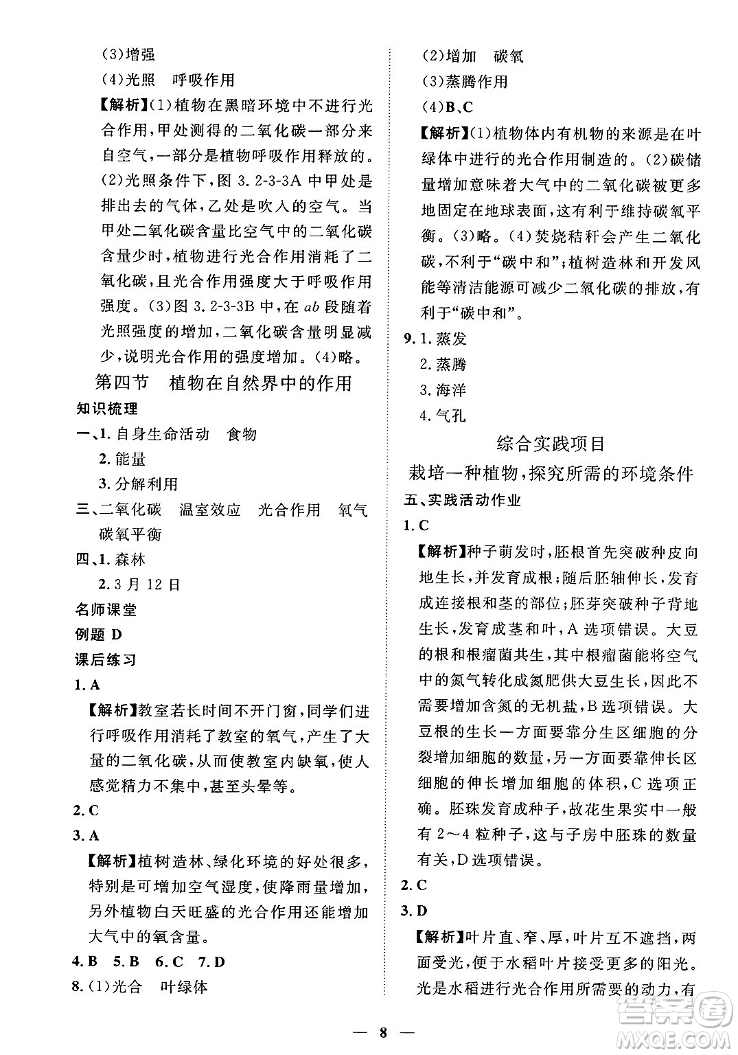 江西人民出版社2025年春一課一練創(chuàng)新練習七年級生物下冊人教版答案