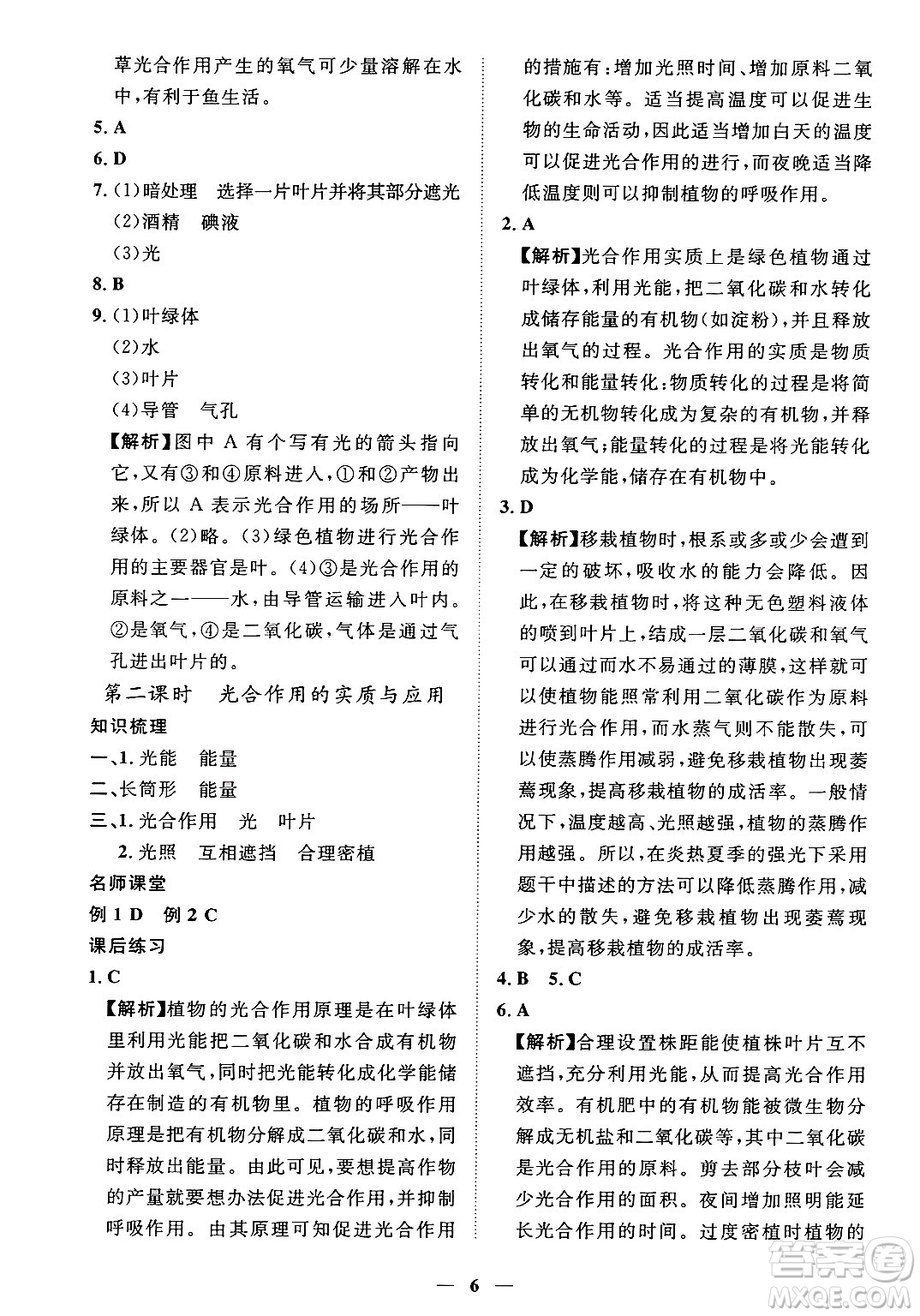 江西人民出版社2025年春一課一練創(chuàng)新練習七年級生物下冊人教版答案