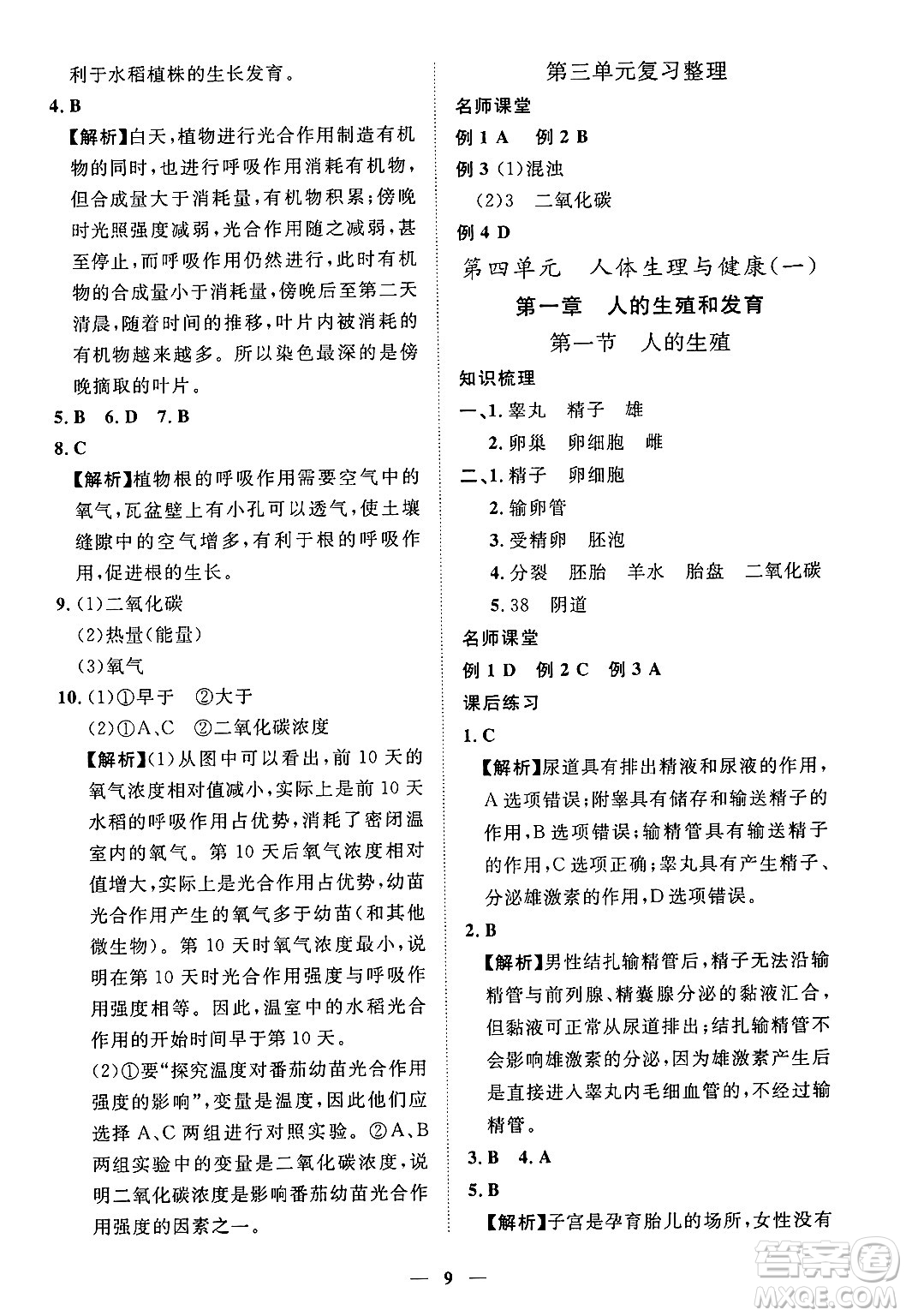 江西人民出版社2025年春一課一練創(chuàng)新練習七年級生物下冊人教版答案