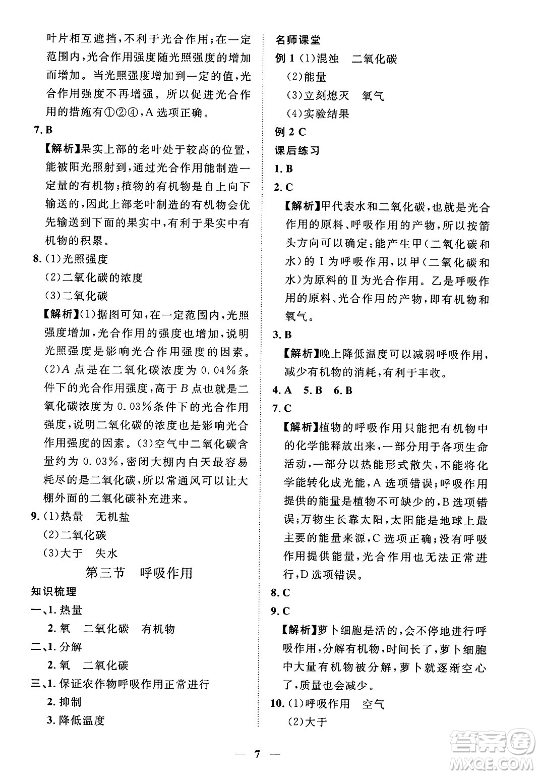 江西人民出版社2025年春一課一練創(chuàng)新練習七年級生物下冊人教版答案