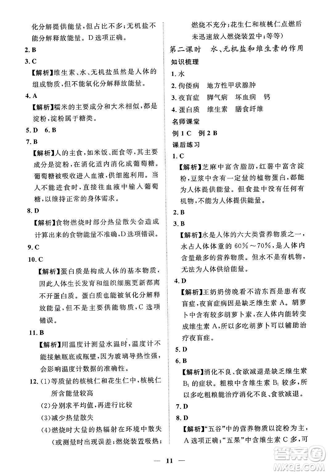 江西人民出版社2025年春一課一練創(chuàng)新練習七年級生物下冊人教版答案