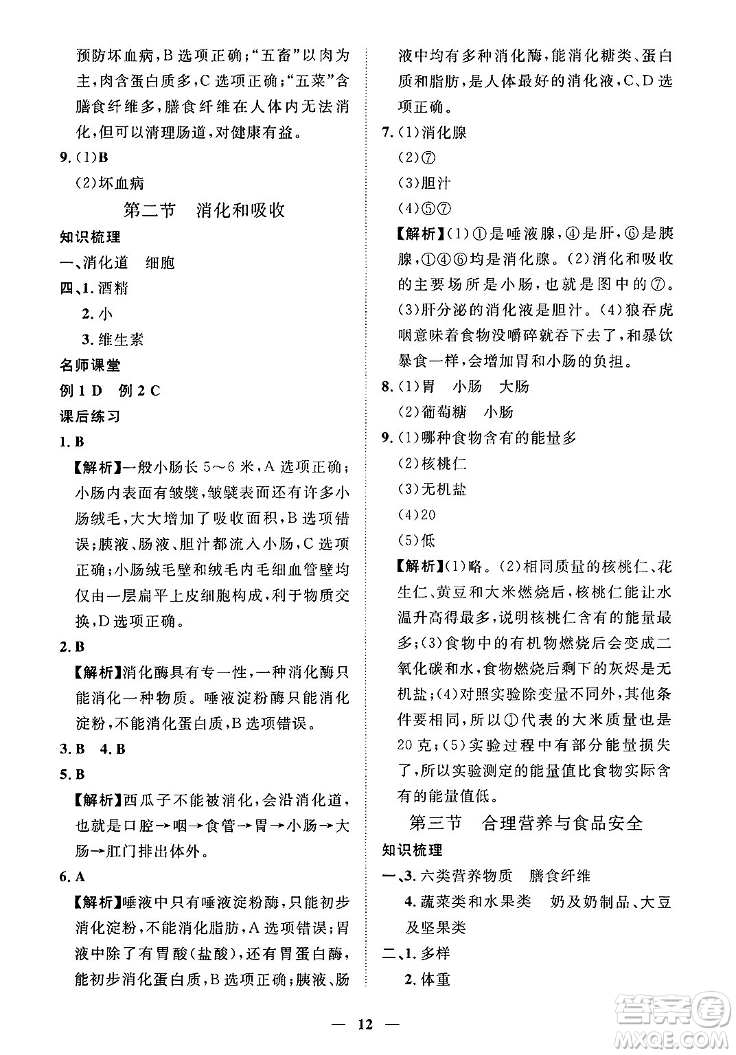 江西人民出版社2025年春一課一練創(chuàng)新練習七年級生物下冊人教版答案