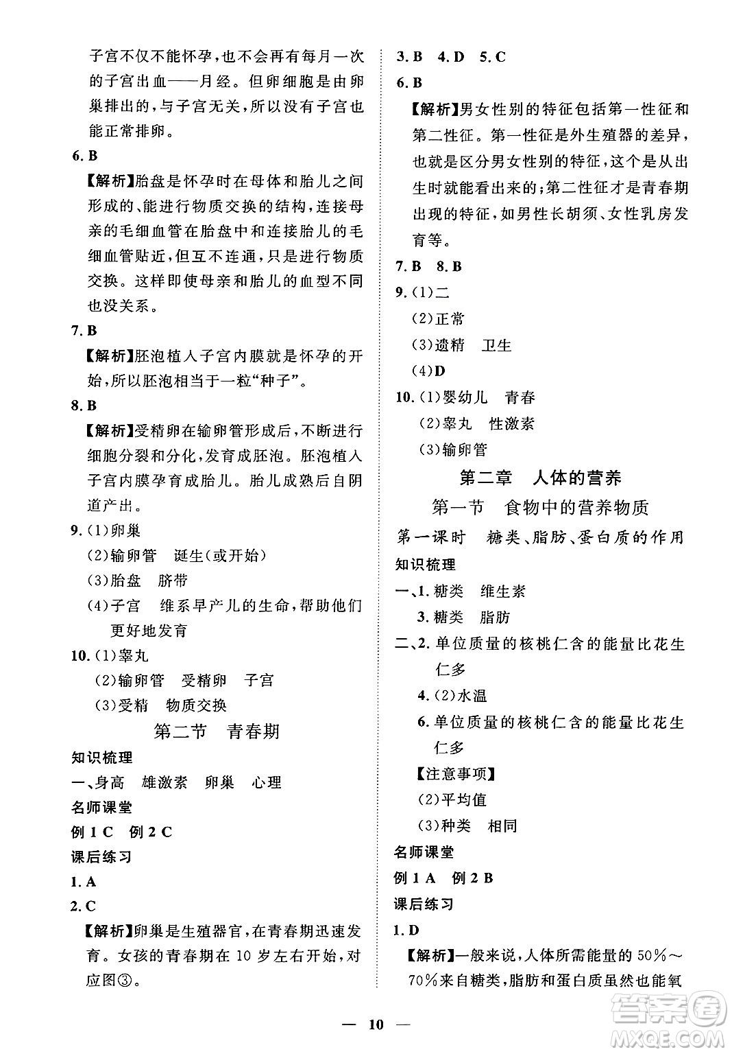 江西人民出版社2025年春一課一練創(chuàng)新練習七年級生物下冊人教版答案