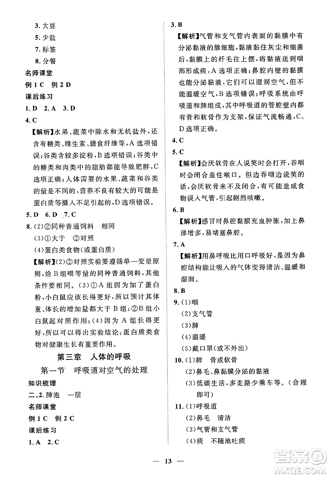 江西人民出版社2025年春一課一練創(chuàng)新練習七年級生物下冊人教版答案