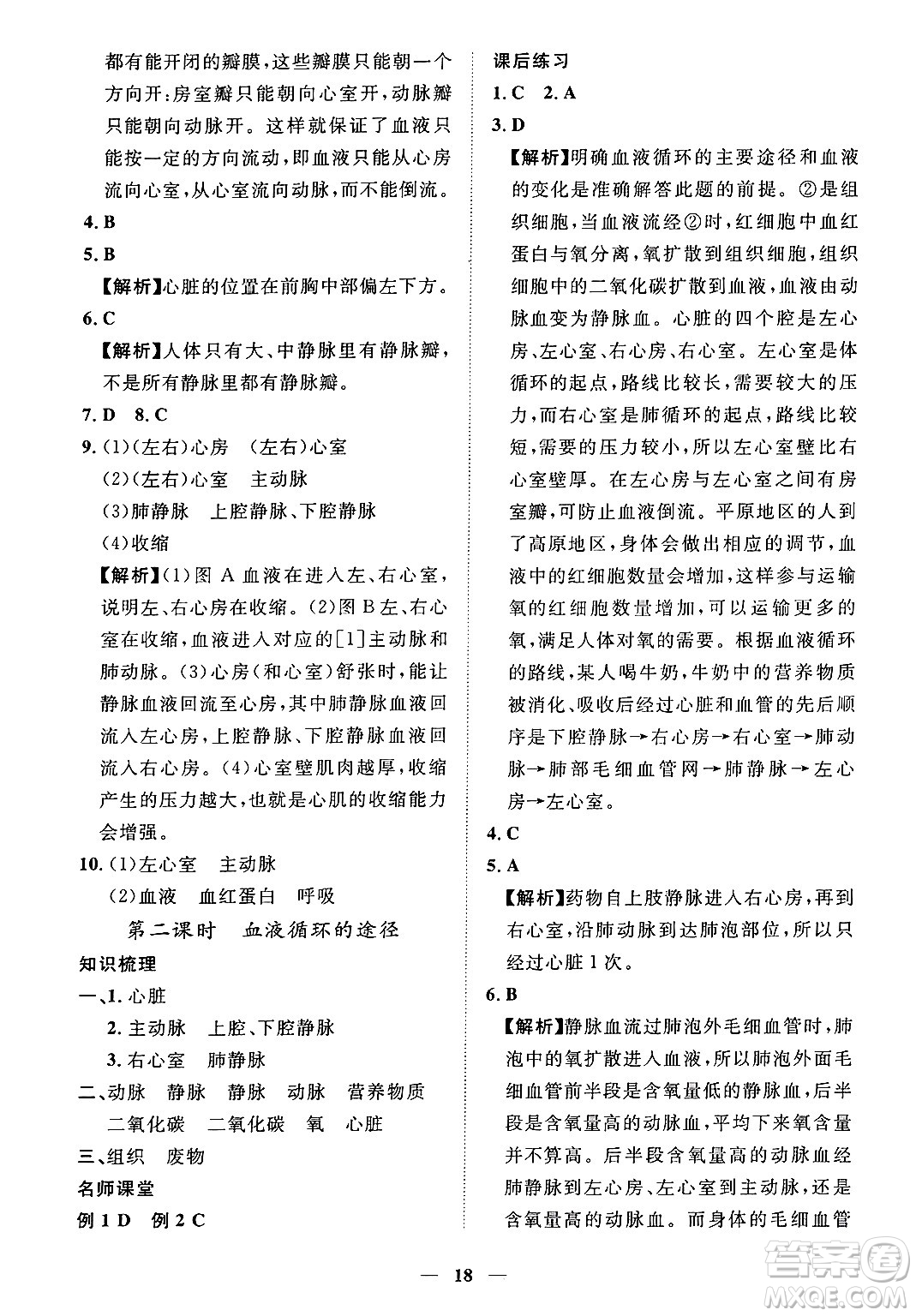 江西人民出版社2025年春一課一練創(chuàng)新練習七年級生物下冊人教版答案
