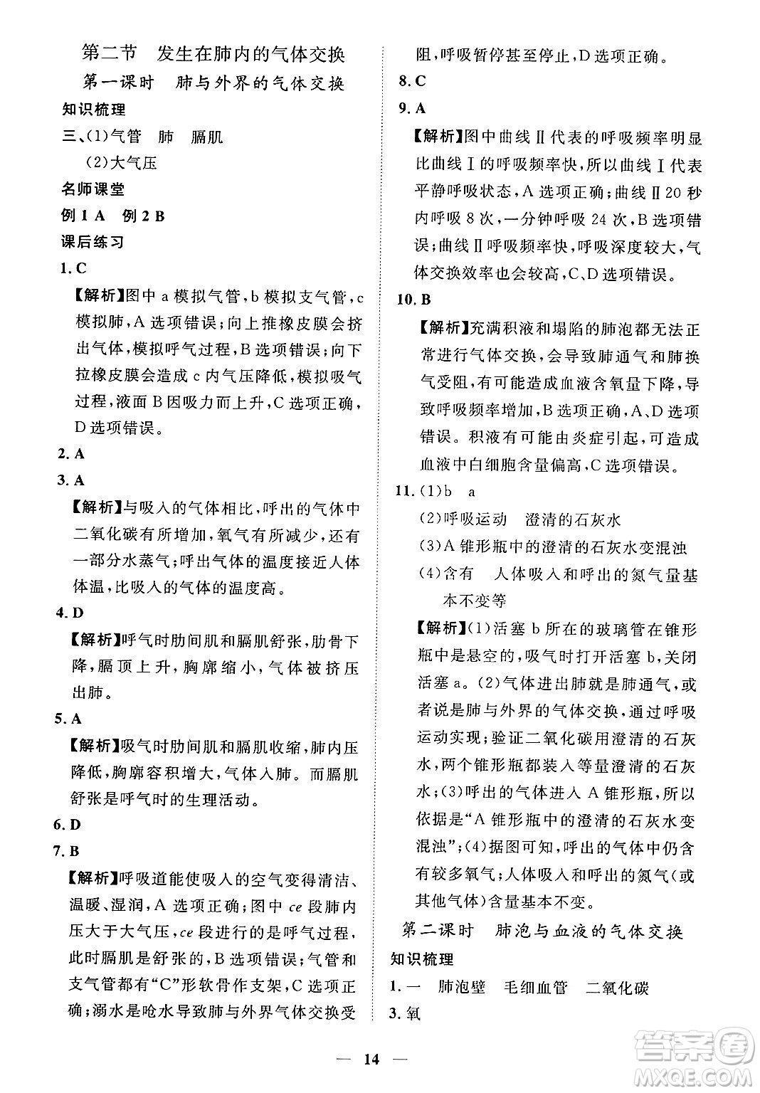 江西人民出版社2025年春一課一練創(chuàng)新練習七年級生物下冊人教版答案