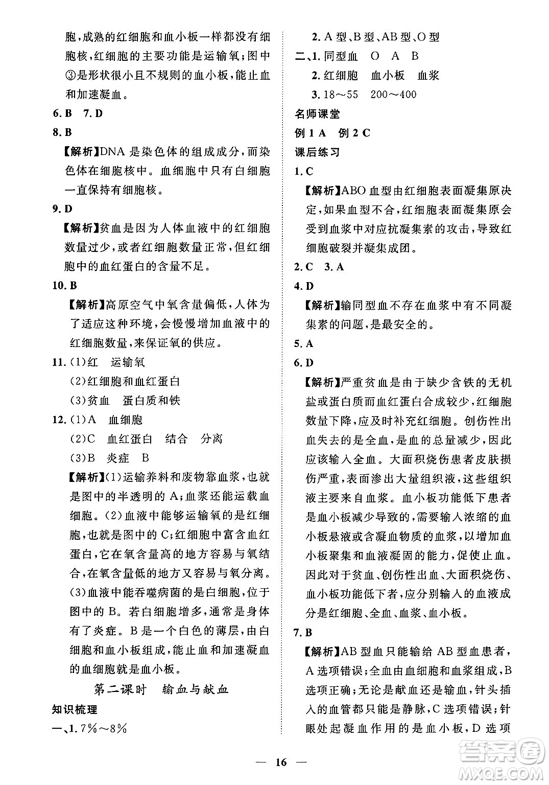 江西人民出版社2025年春一課一練創(chuàng)新練習七年級生物下冊人教版答案