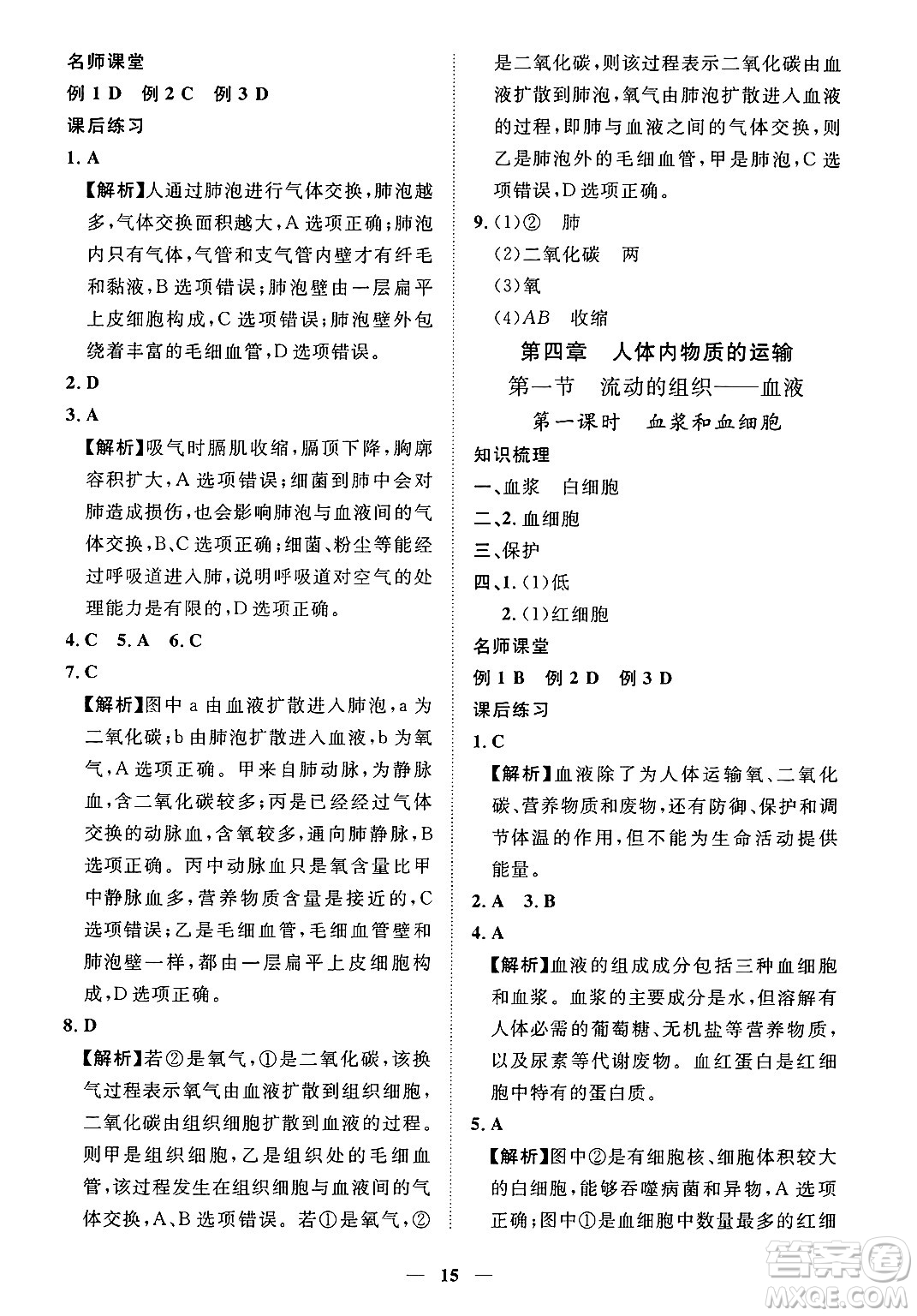 江西人民出版社2025年春一課一練創(chuàng)新練習七年級生物下冊人教版答案