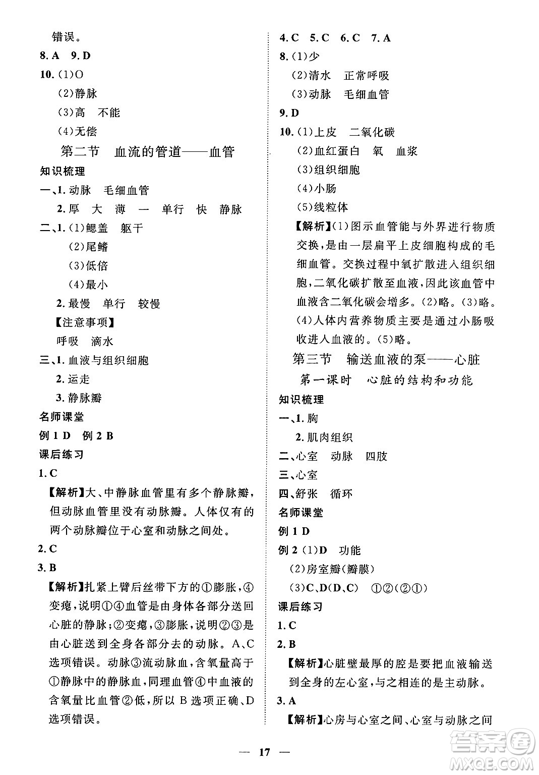 江西人民出版社2025年春一課一練創(chuàng)新練習七年級生物下冊人教版答案