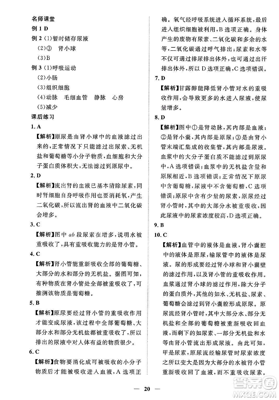 江西人民出版社2025年春一課一練創(chuàng)新練習七年級生物下冊人教版答案