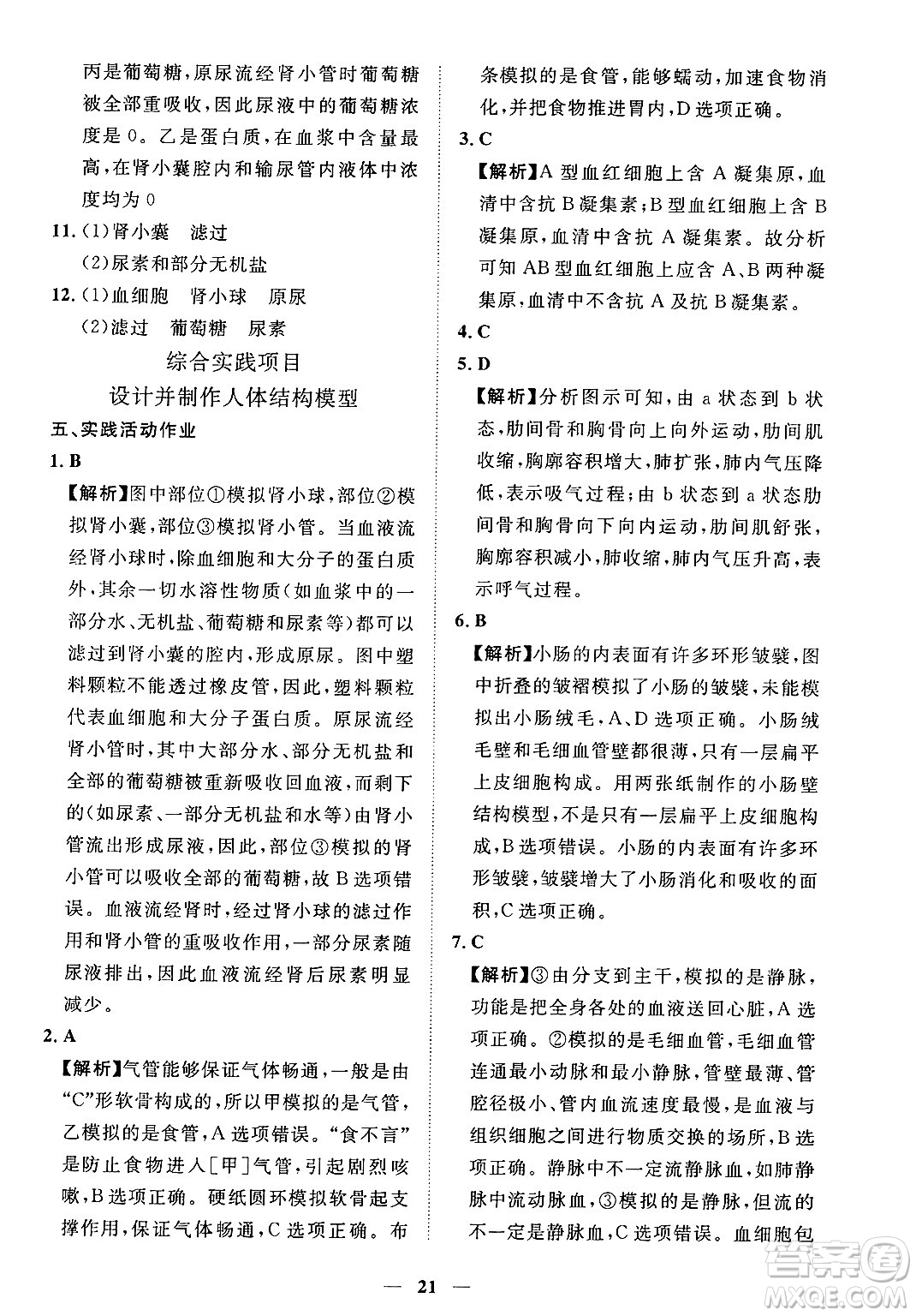 江西人民出版社2025年春一課一練創(chuàng)新練習七年級生物下冊人教版答案
