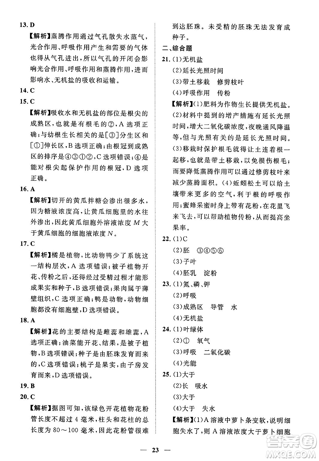 江西人民出版社2025年春一課一練創(chuàng)新練習七年級生物下冊人教版答案