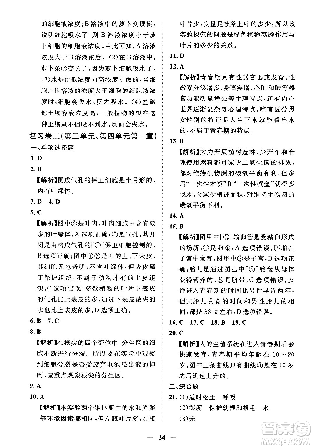 江西人民出版社2025年春一課一練創(chuàng)新練習七年級生物下冊人教版答案