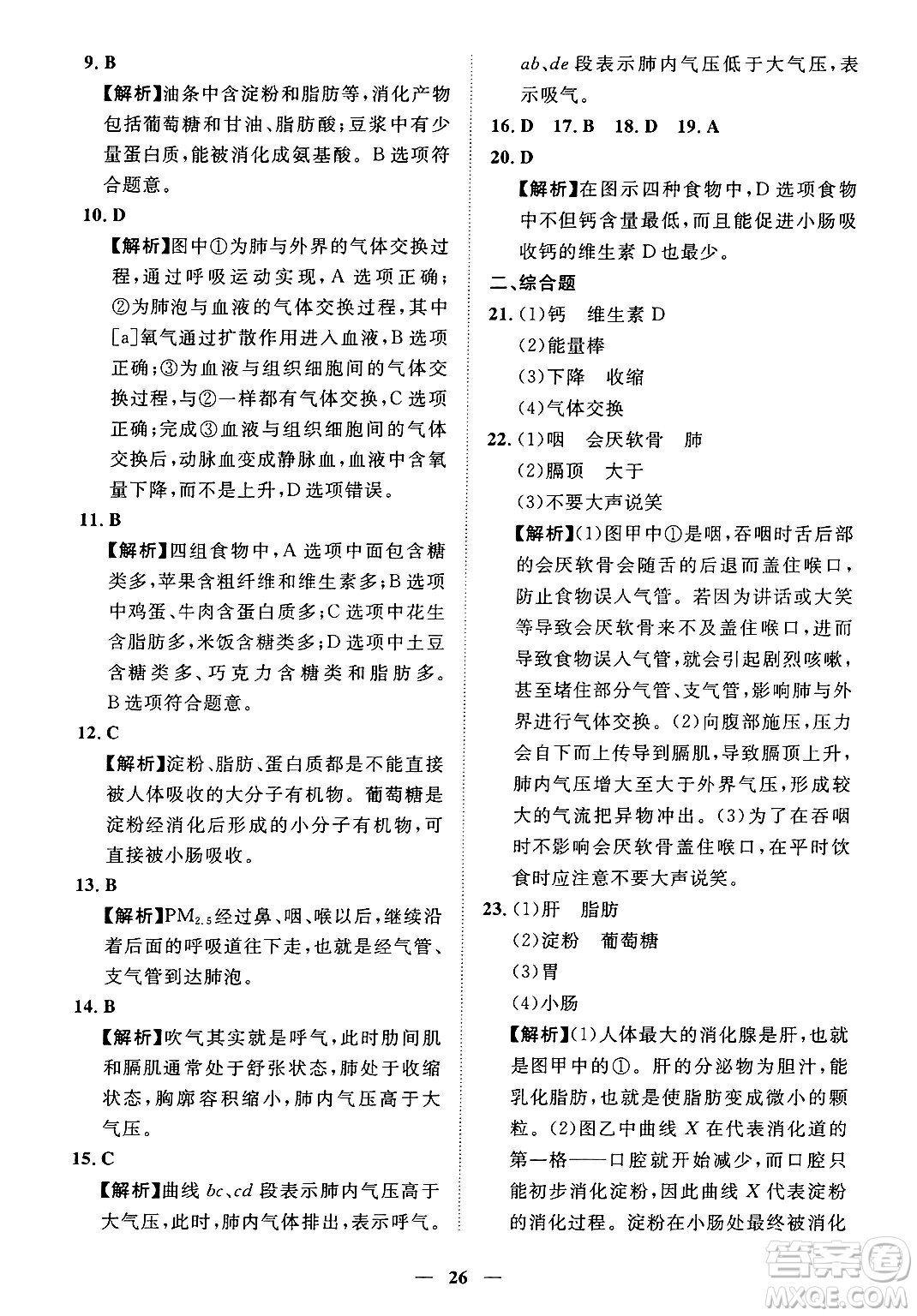 江西人民出版社2025年春一課一練創(chuàng)新練習七年級生物下冊人教版答案