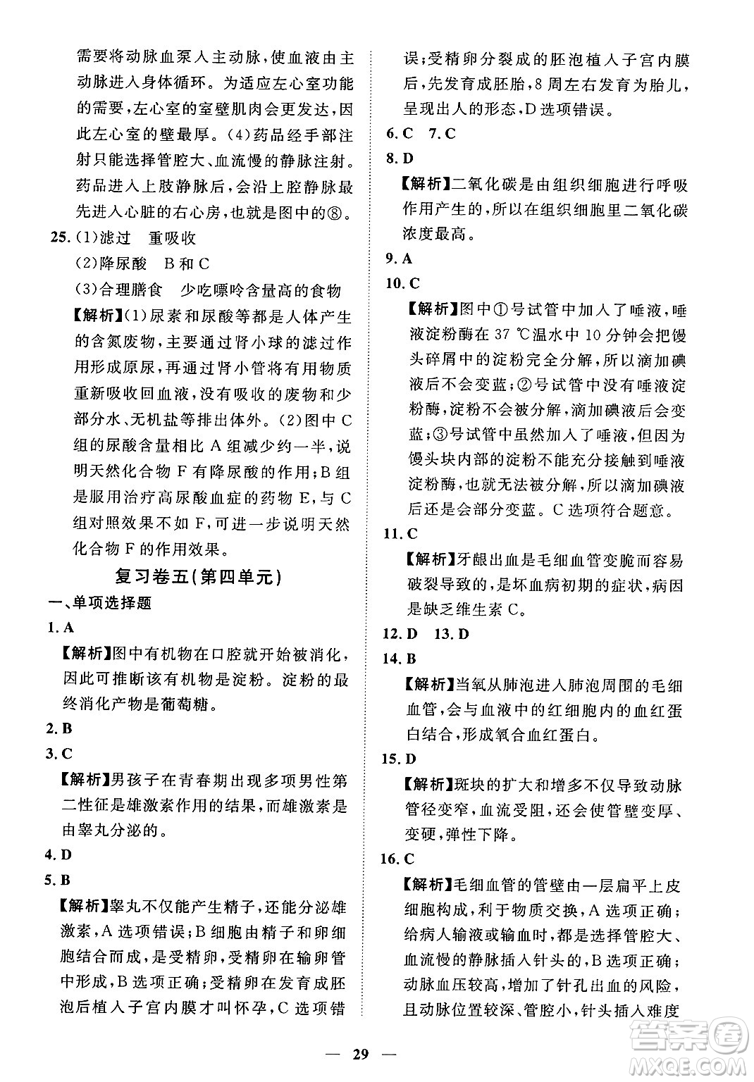 江西人民出版社2025年春一課一練創(chuàng)新練習七年級生物下冊人教版答案