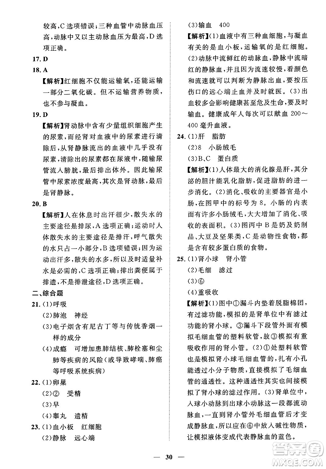 江西人民出版社2025年春一課一練創(chuàng)新練習七年級生物下冊人教版答案