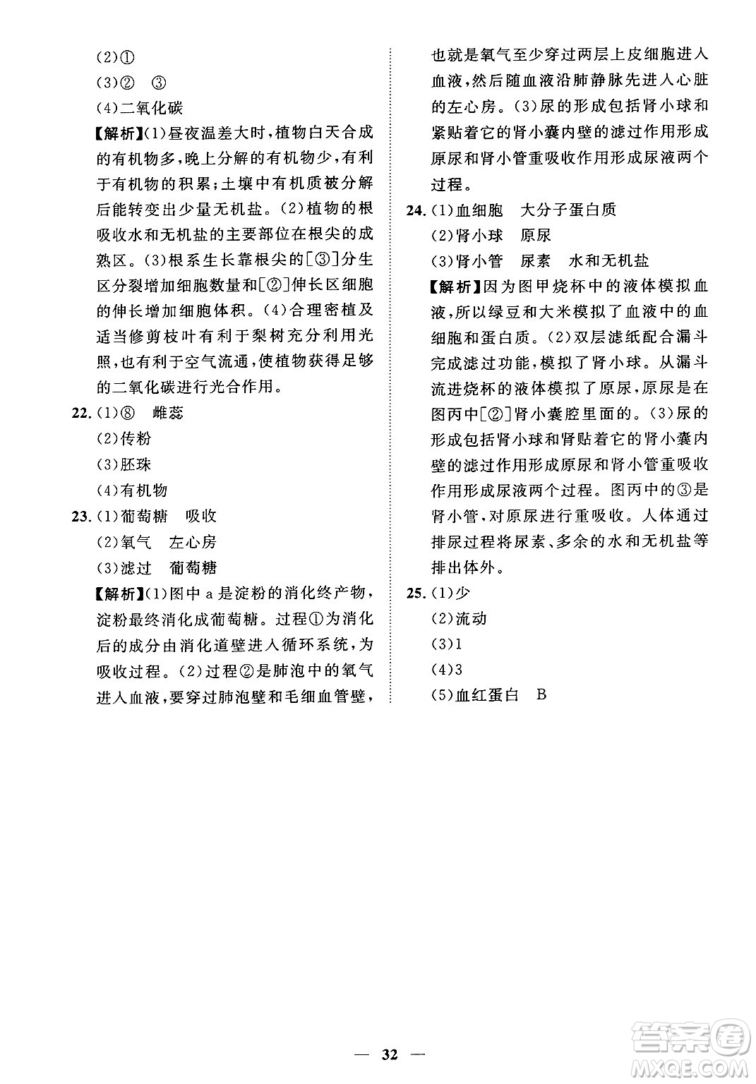 江西人民出版社2025年春一課一練創(chuàng)新練習七年級生物下冊人教版答案