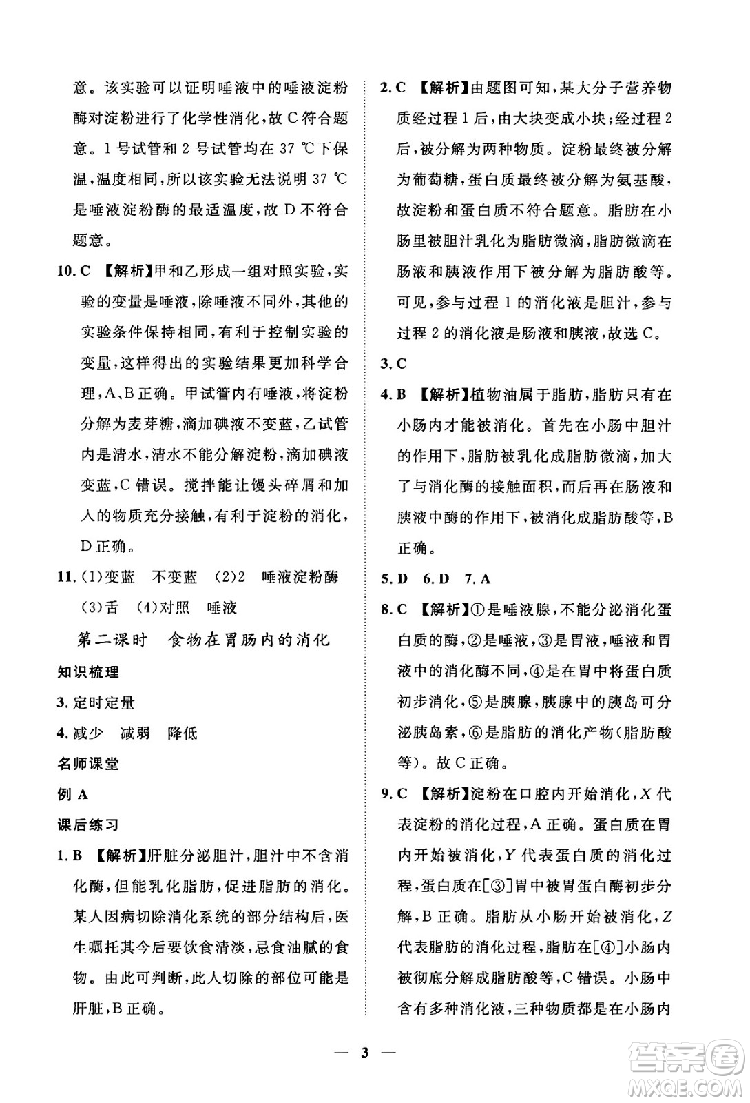 江西人民出版社2025年春一課一練創(chuàng)新練習七年級生物下冊冀少版答案