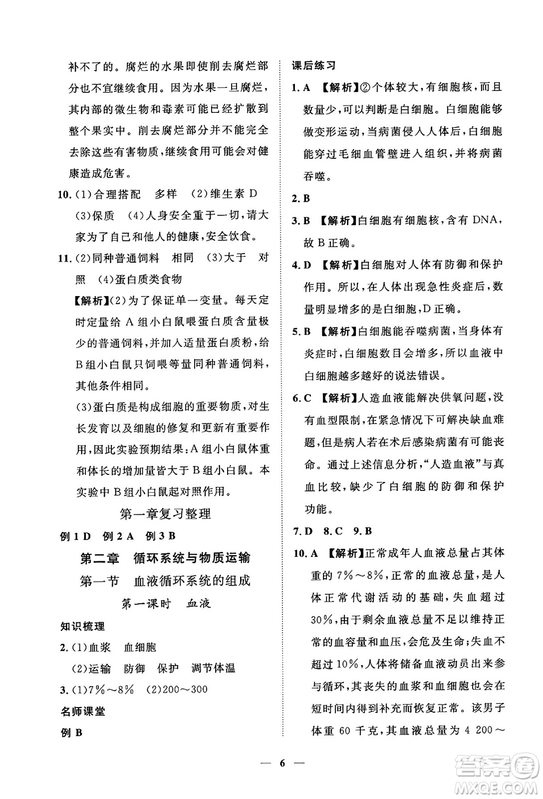 江西人民出版社2025年春一課一練創(chuàng)新練習七年級生物下冊冀少版答案