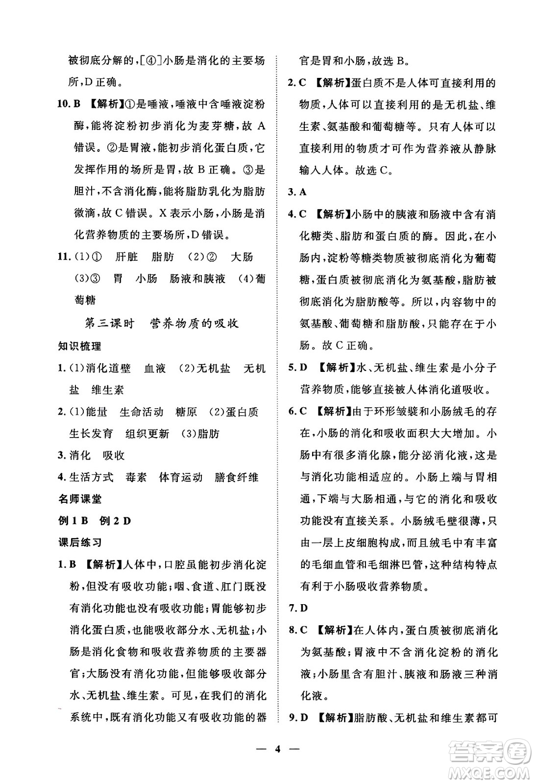 江西人民出版社2025年春一課一練創(chuàng)新練習七年級生物下冊冀少版答案