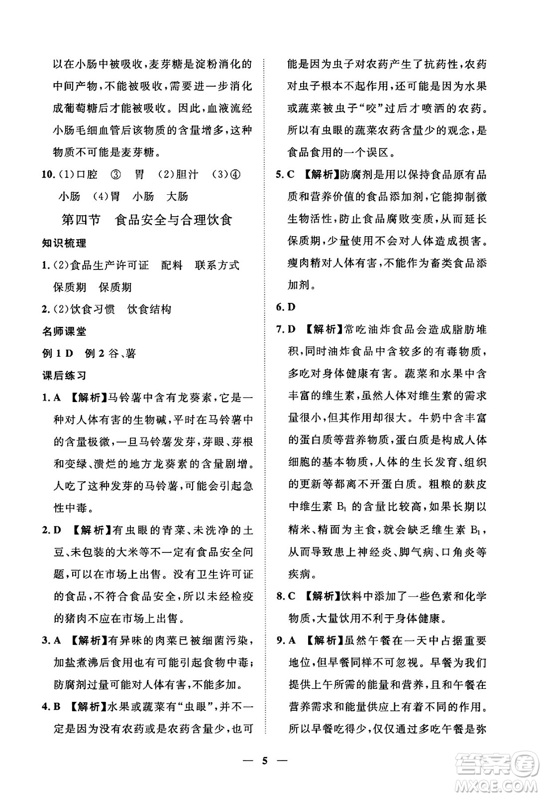 江西人民出版社2025年春一課一練創(chuàng)新練習七年級生物下冊冀少版答案