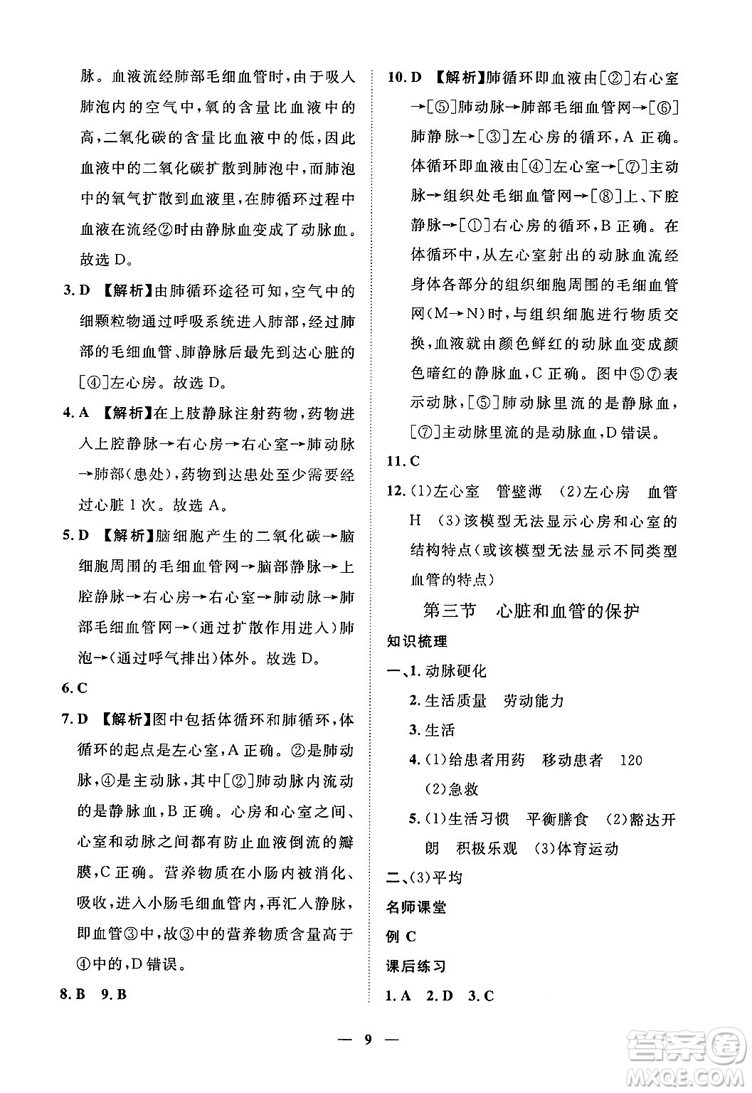 江西人民出版社2025年春一課一練創(chuàng)新練習七年級生物下冊冀少版答案